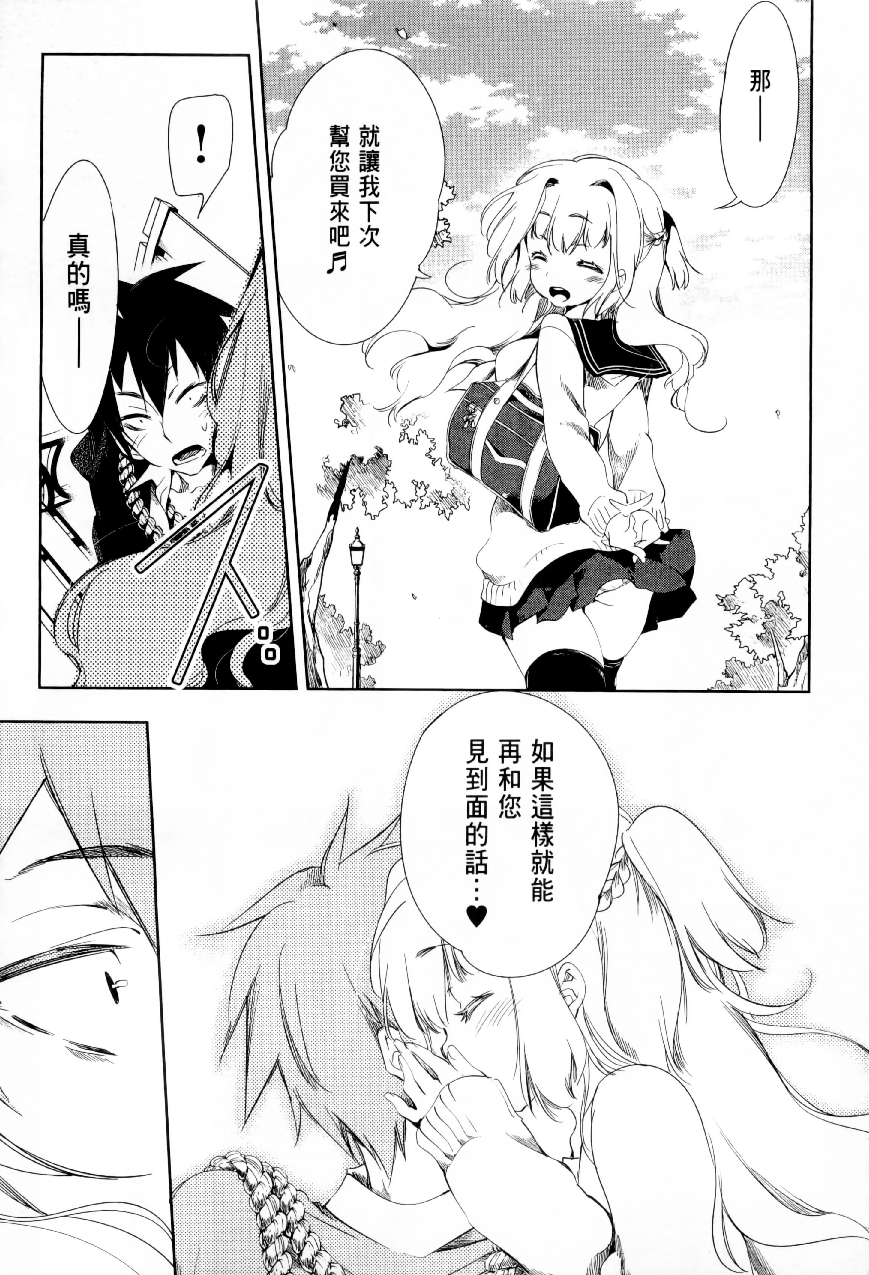 《和神明結怨》漫画 和神明結怨1