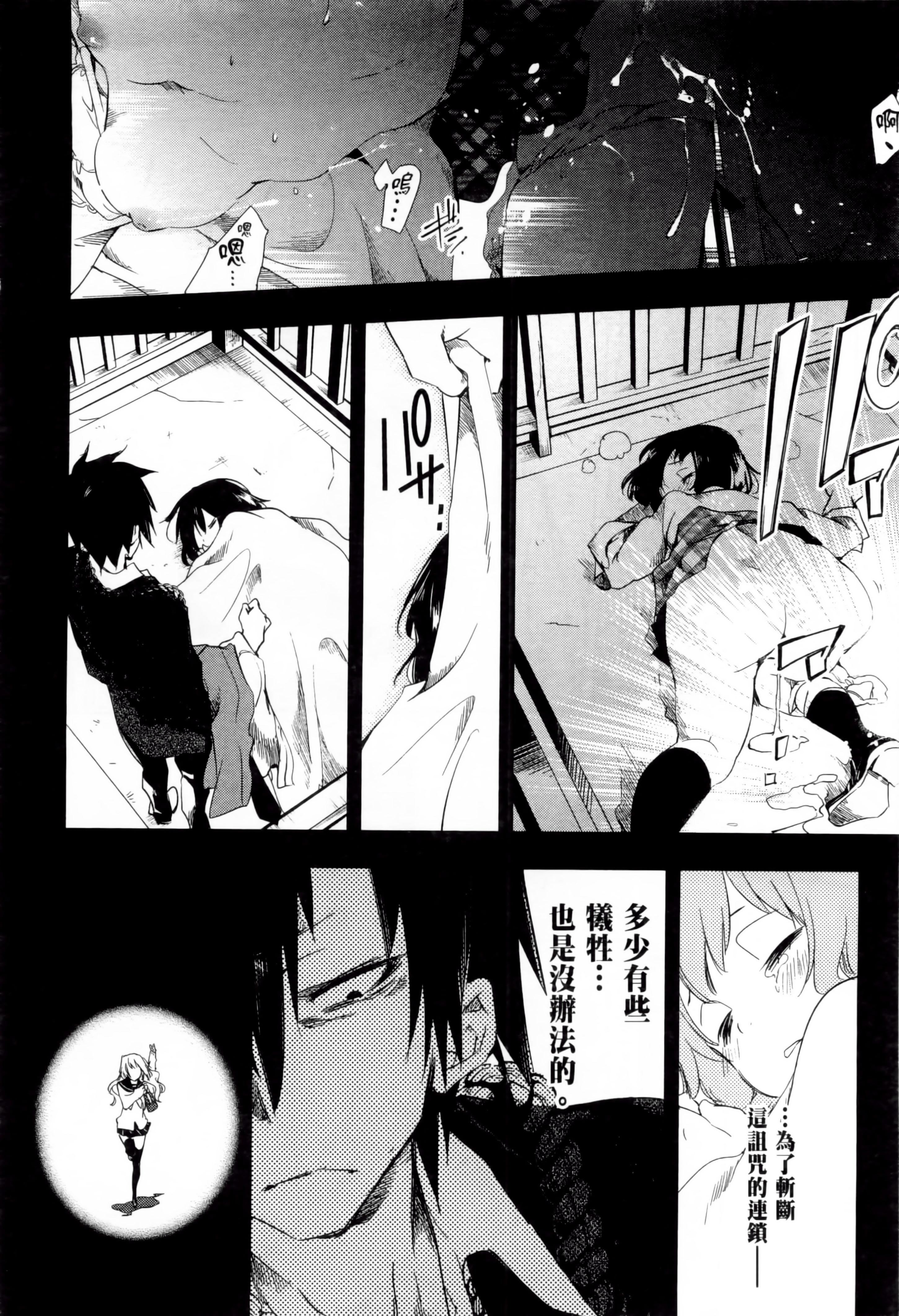《和神明結怨》漫画 和神明結怨1