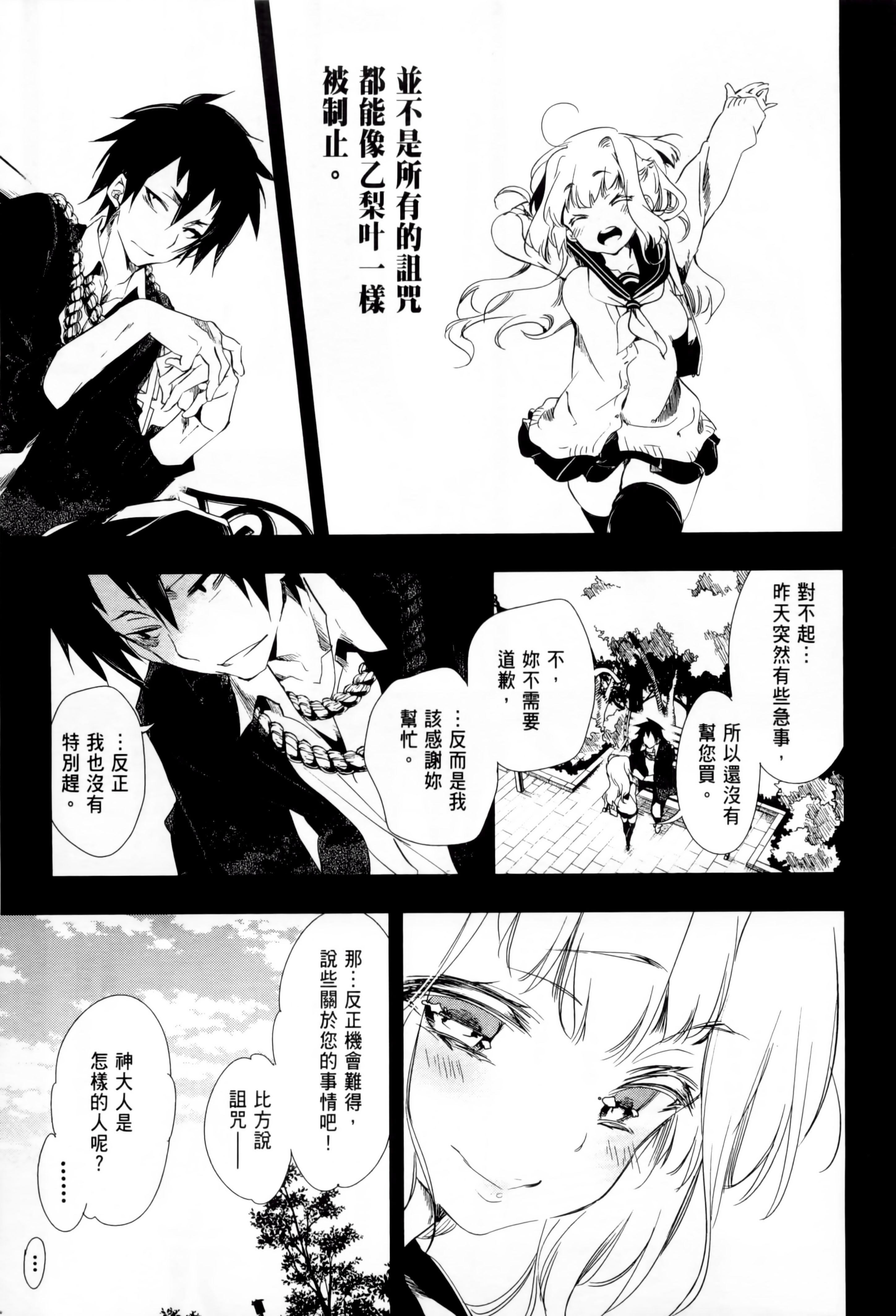 《和神明結怨》漫画 和神明結怨1