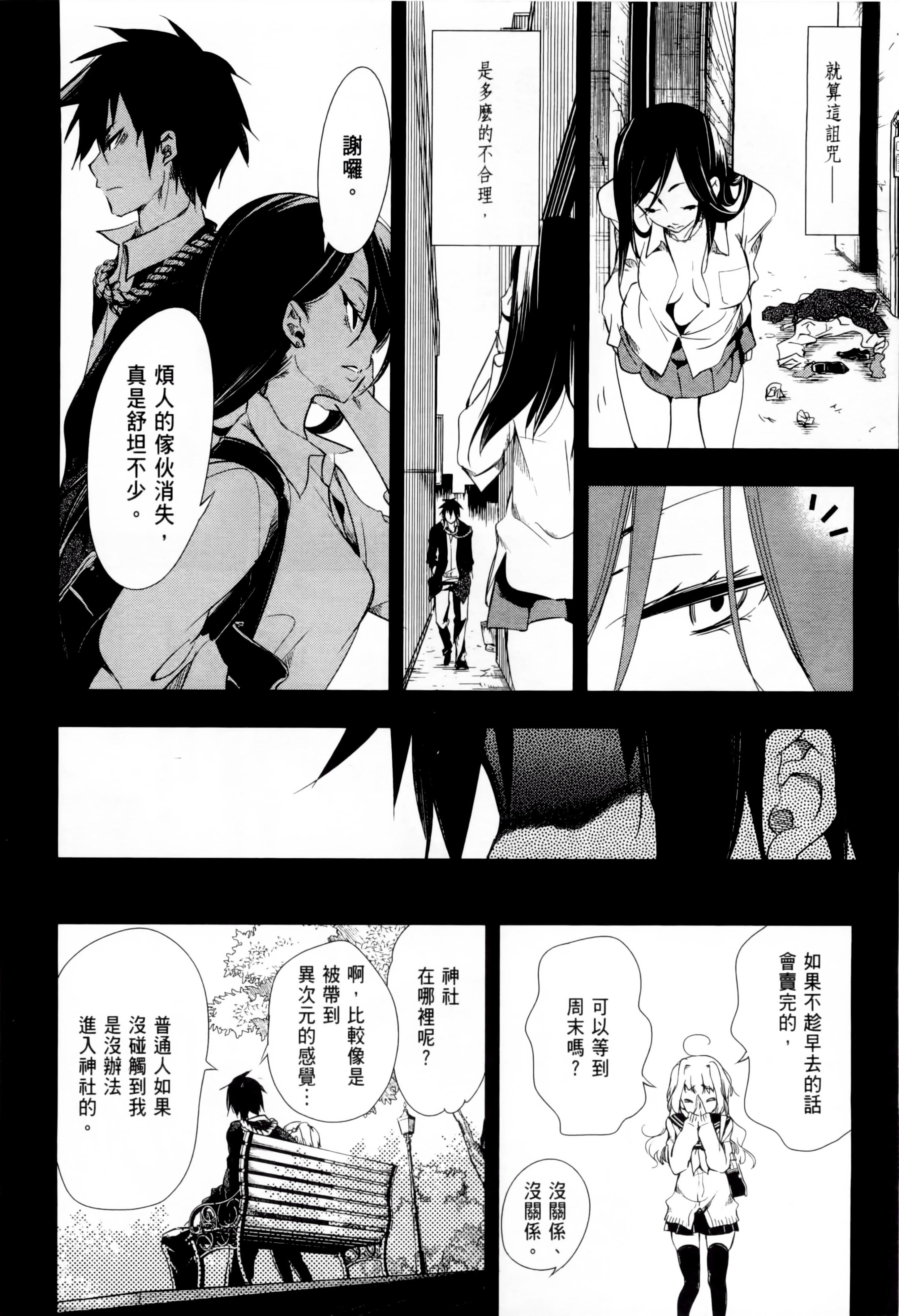 《和神明結怨》漫画 和神明結怨1