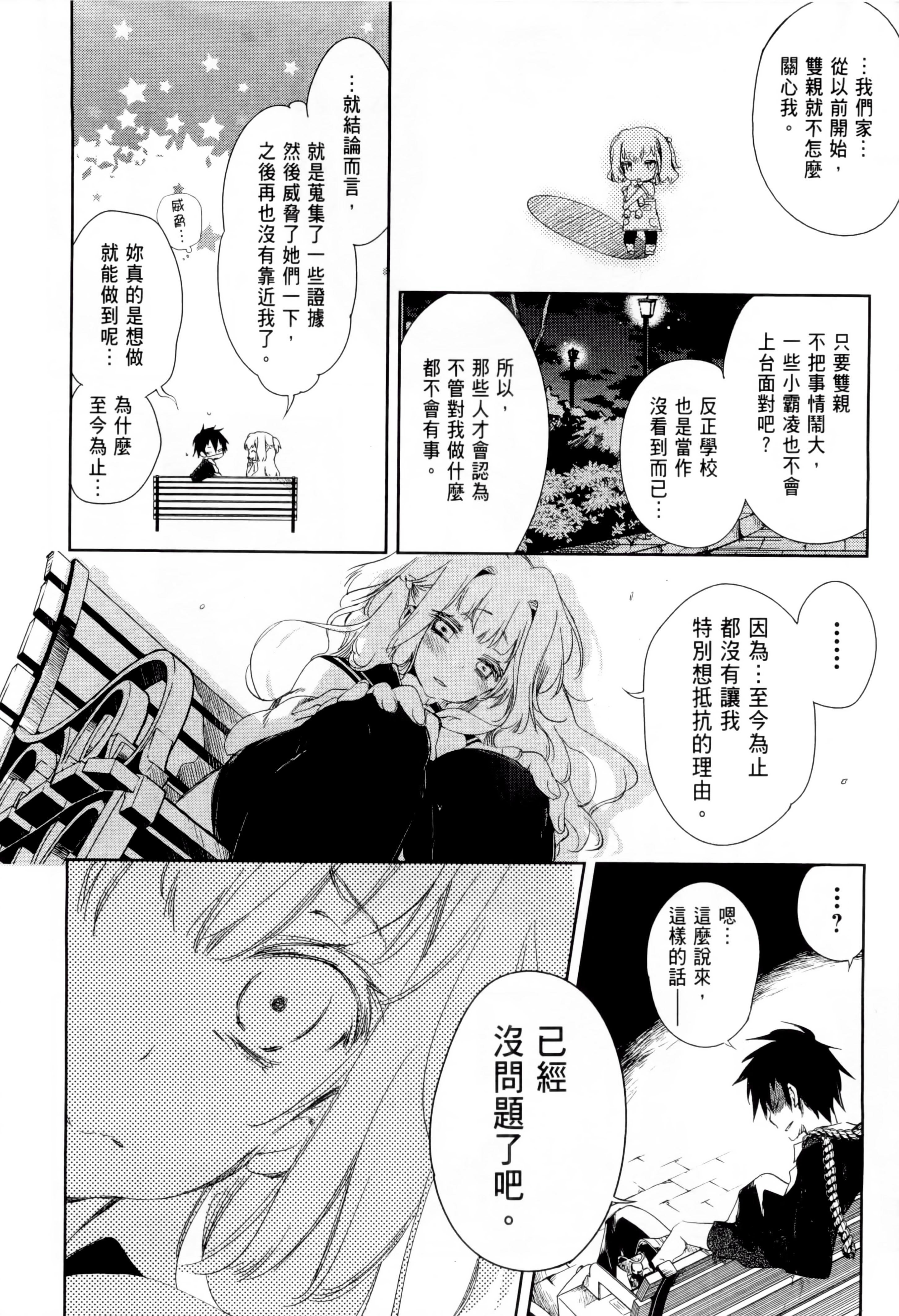 《和神明結怨》漫画 和神明結怨1