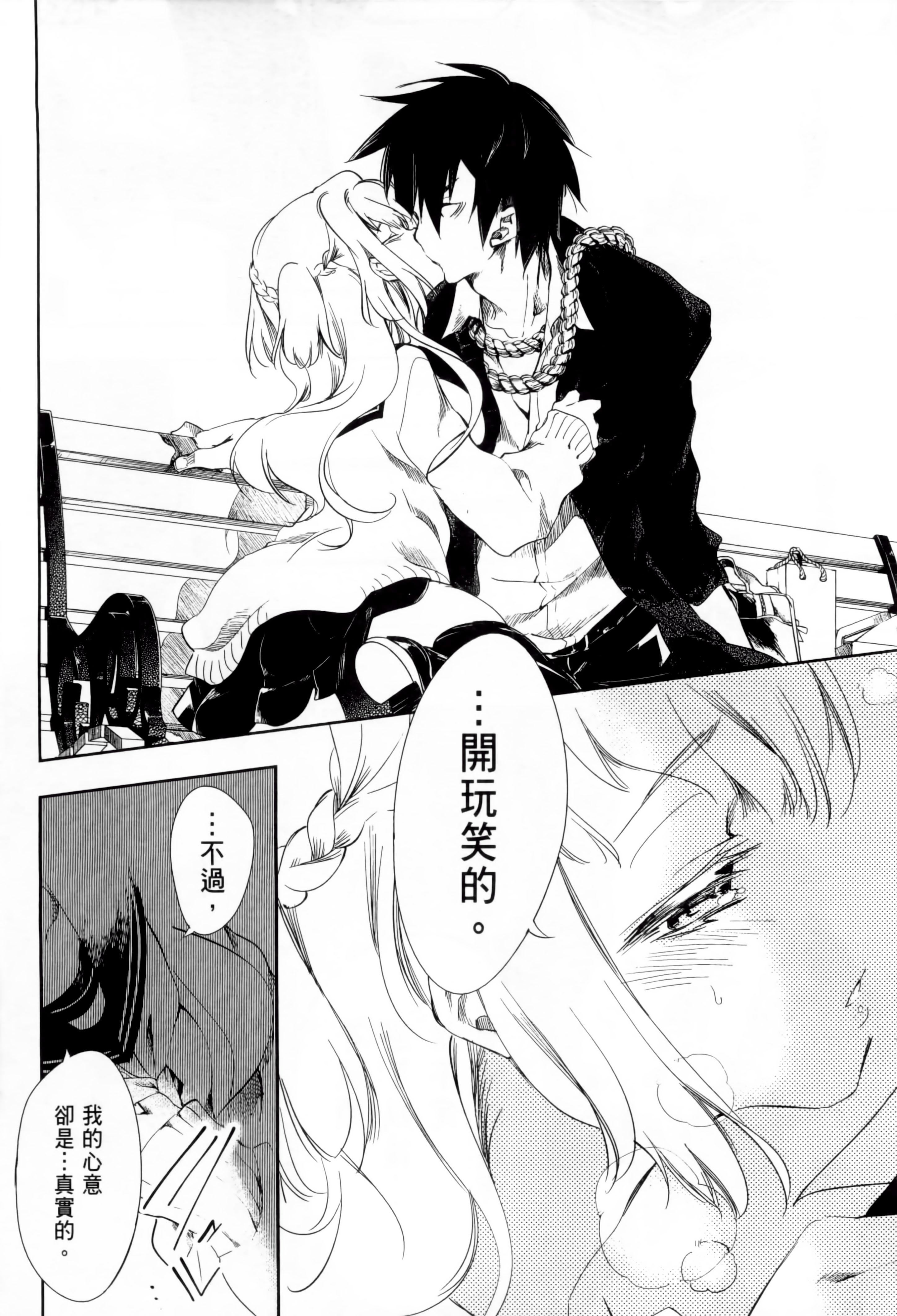 《和神明結怨》漫画 和神明結怨1