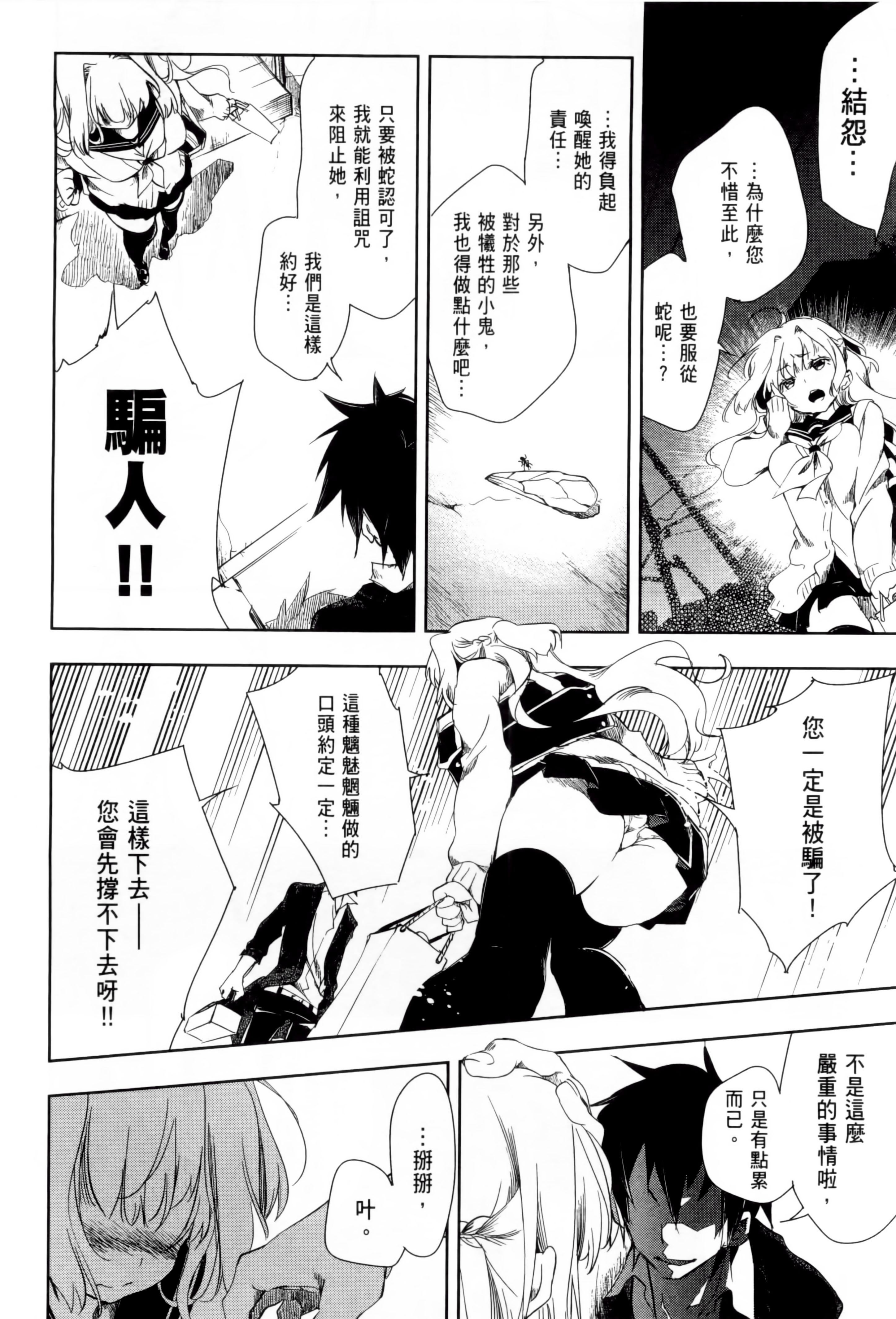 《和神明結怨》漫画 和神明結怨1