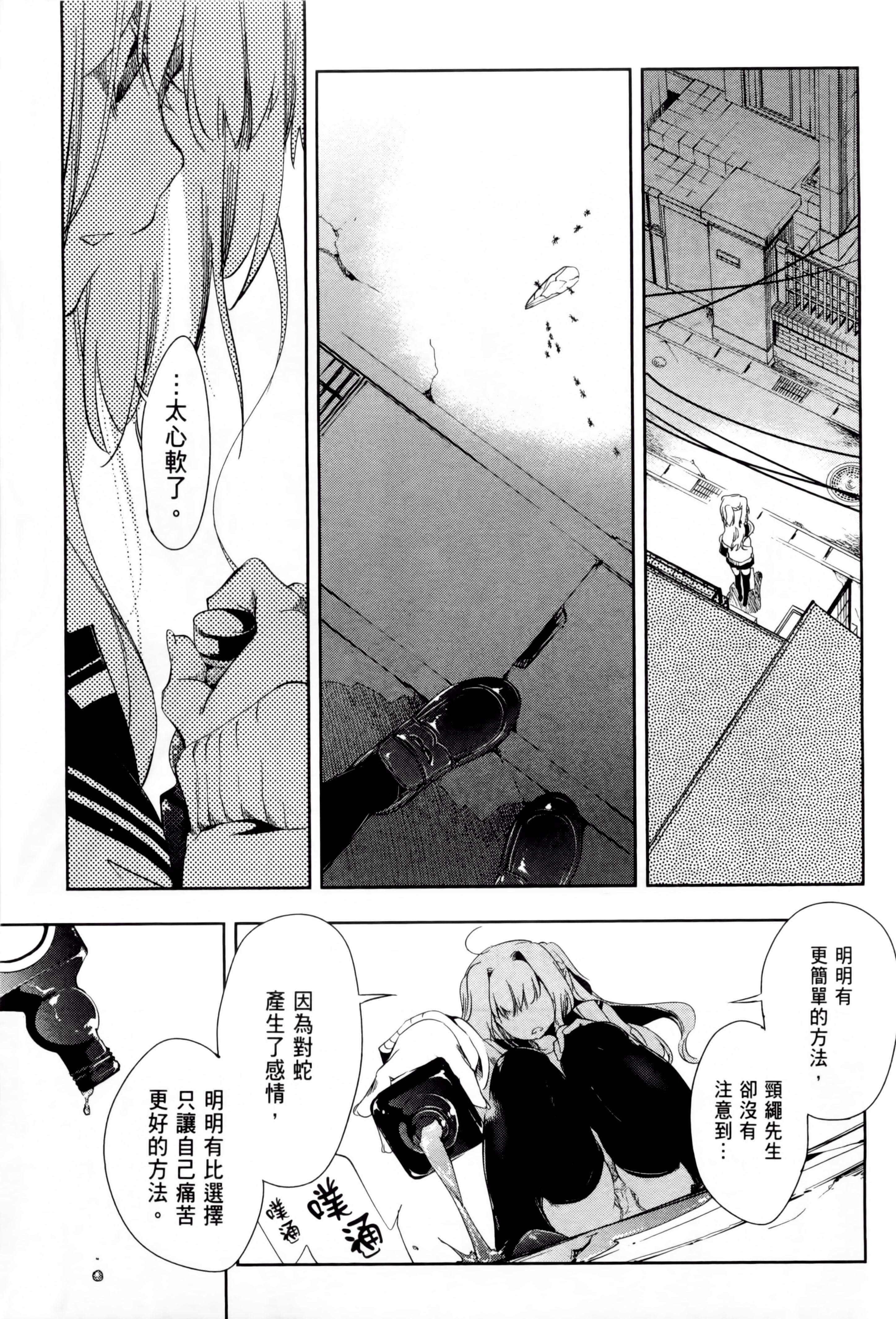 《和神明結怨》漫画 和神明結怨1