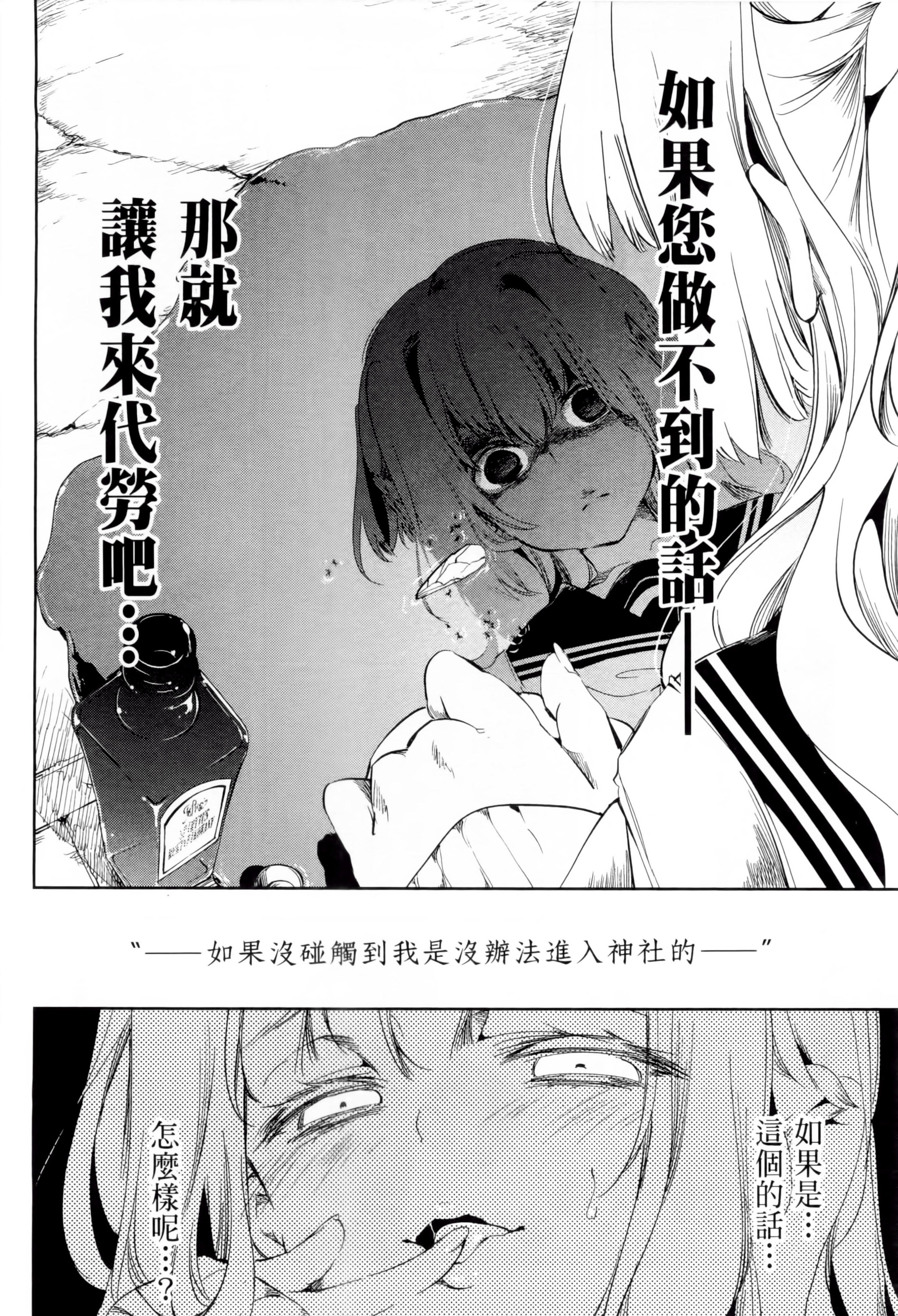 《和神明結怨》漫画 和神明結怨1