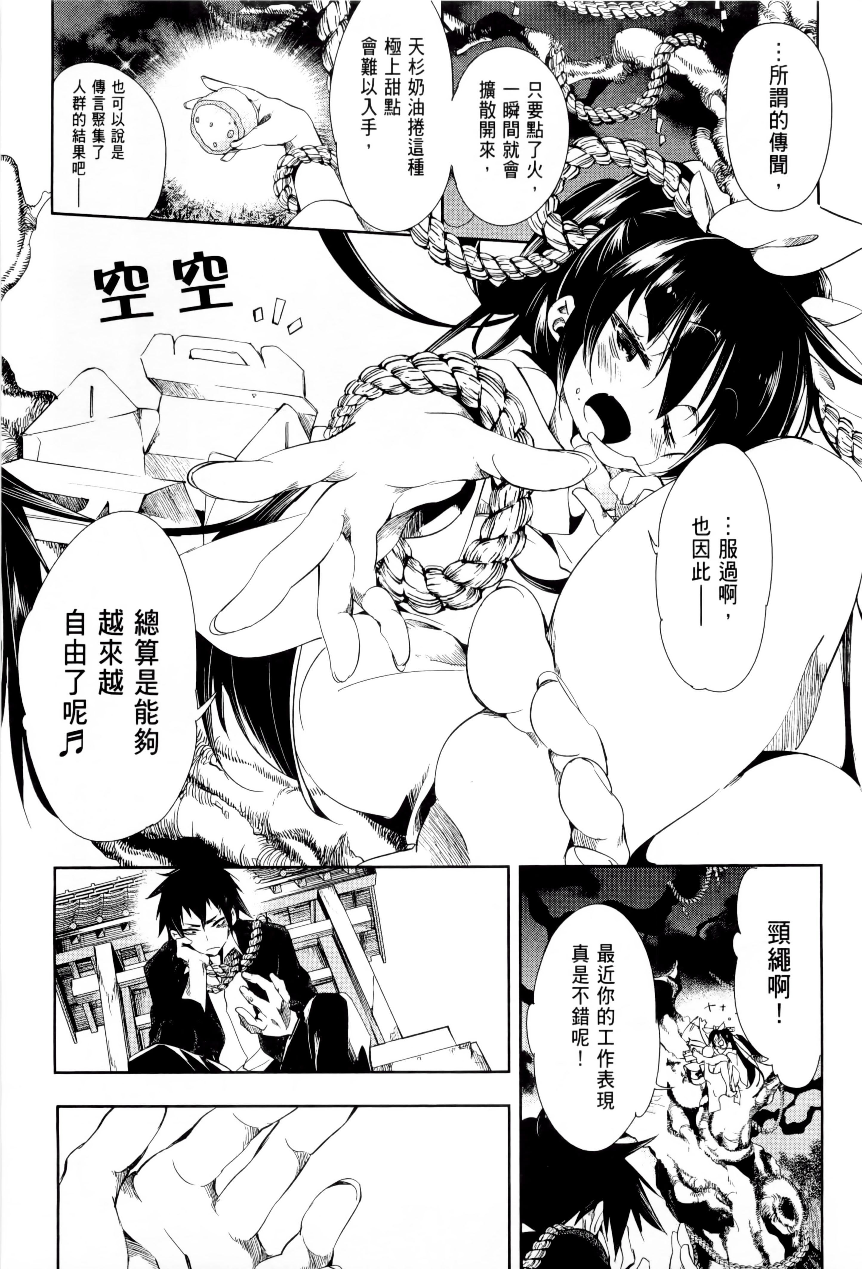 《和神明結怨》漫画 和神明結怨1