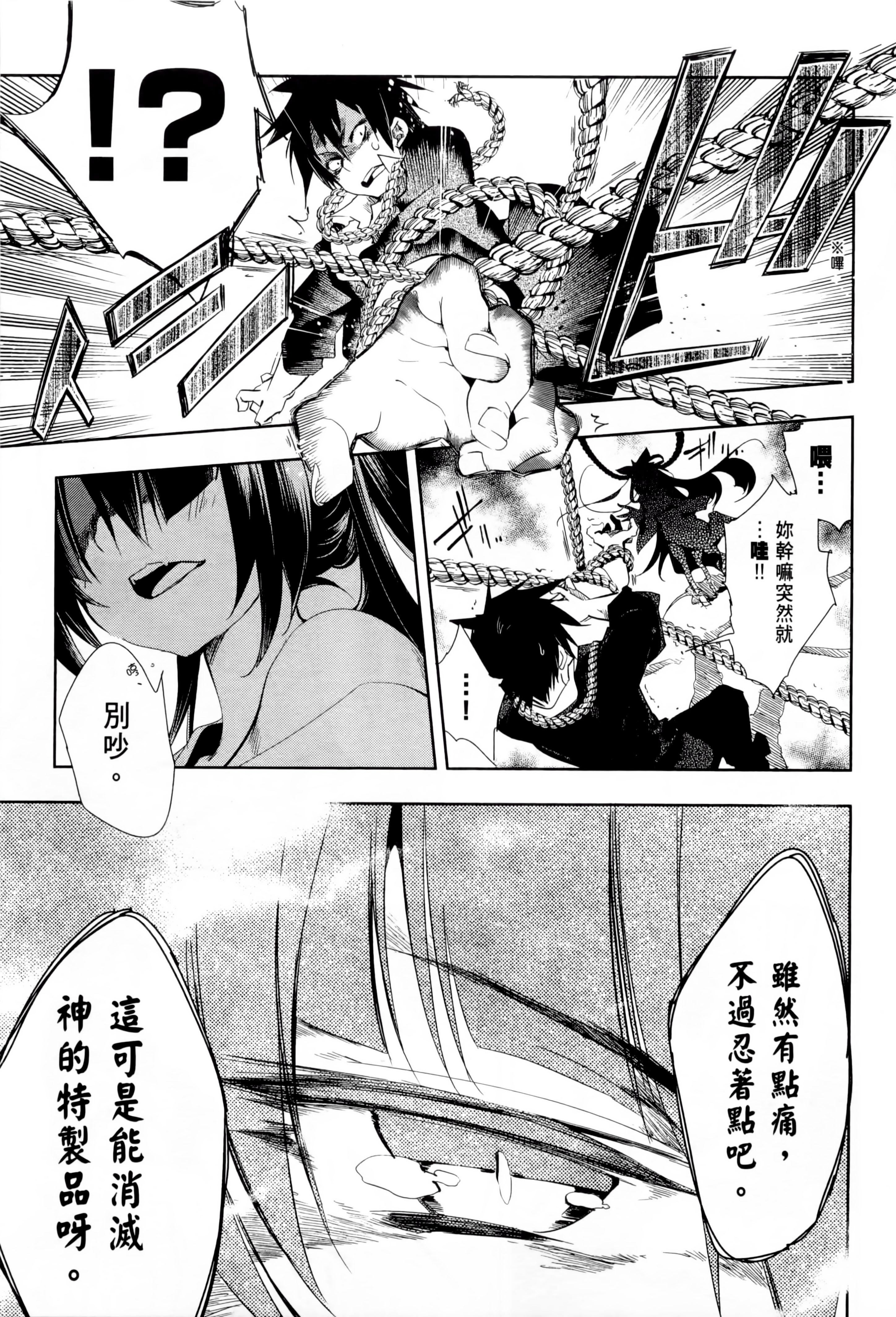 《和神明結怨》漫画 和神明結怨1