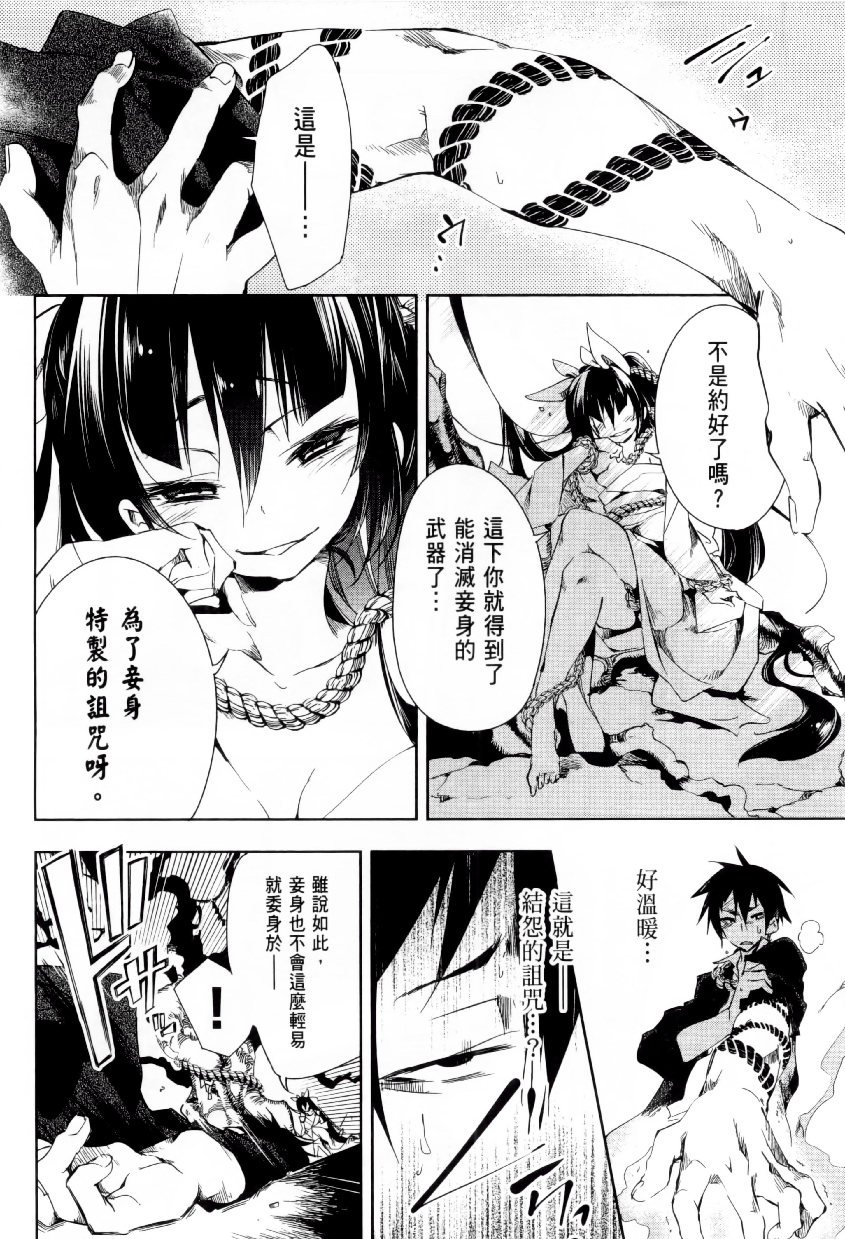 《和神明結怨》漫画 和神明結怨1
