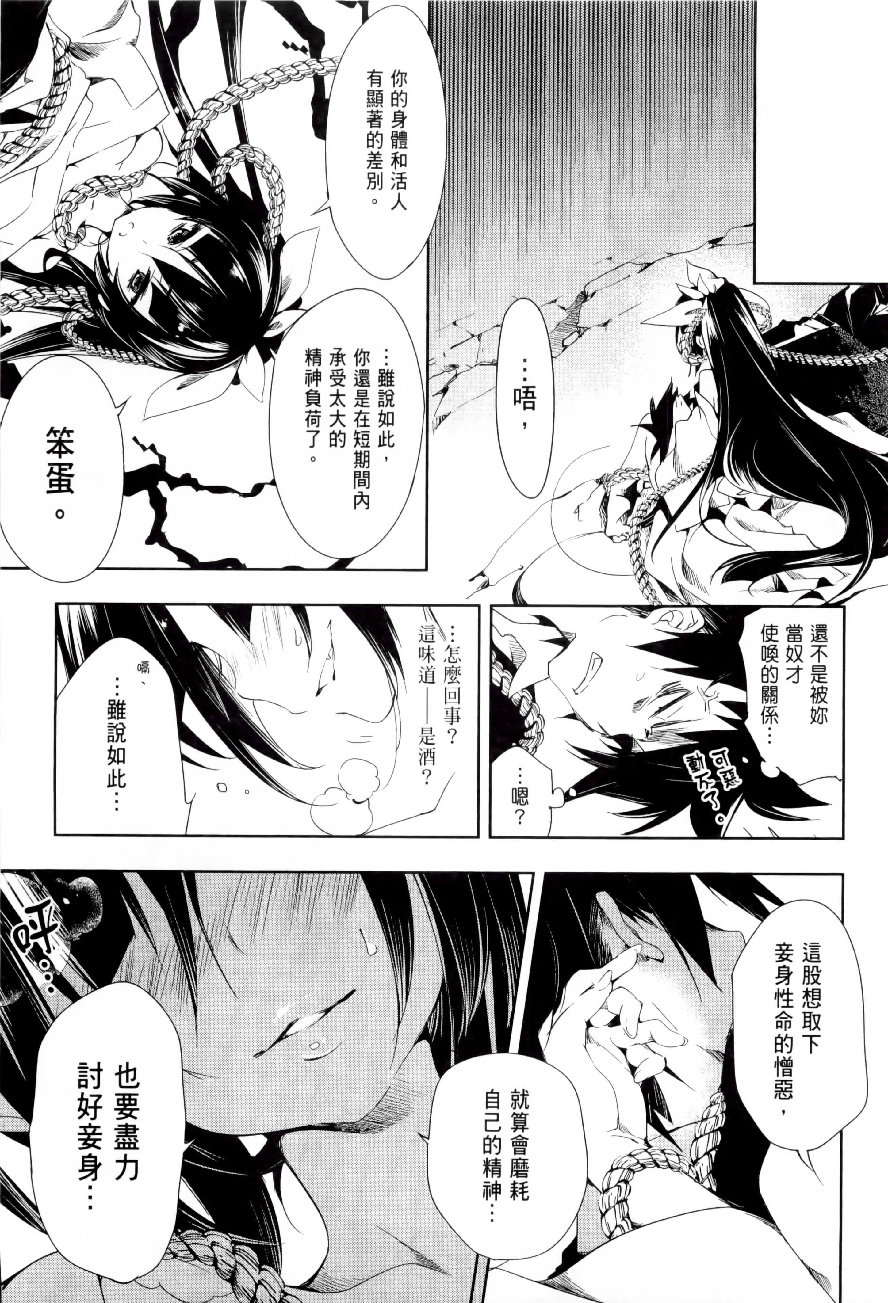 《和神明結怨》漫画 和神明結怨1