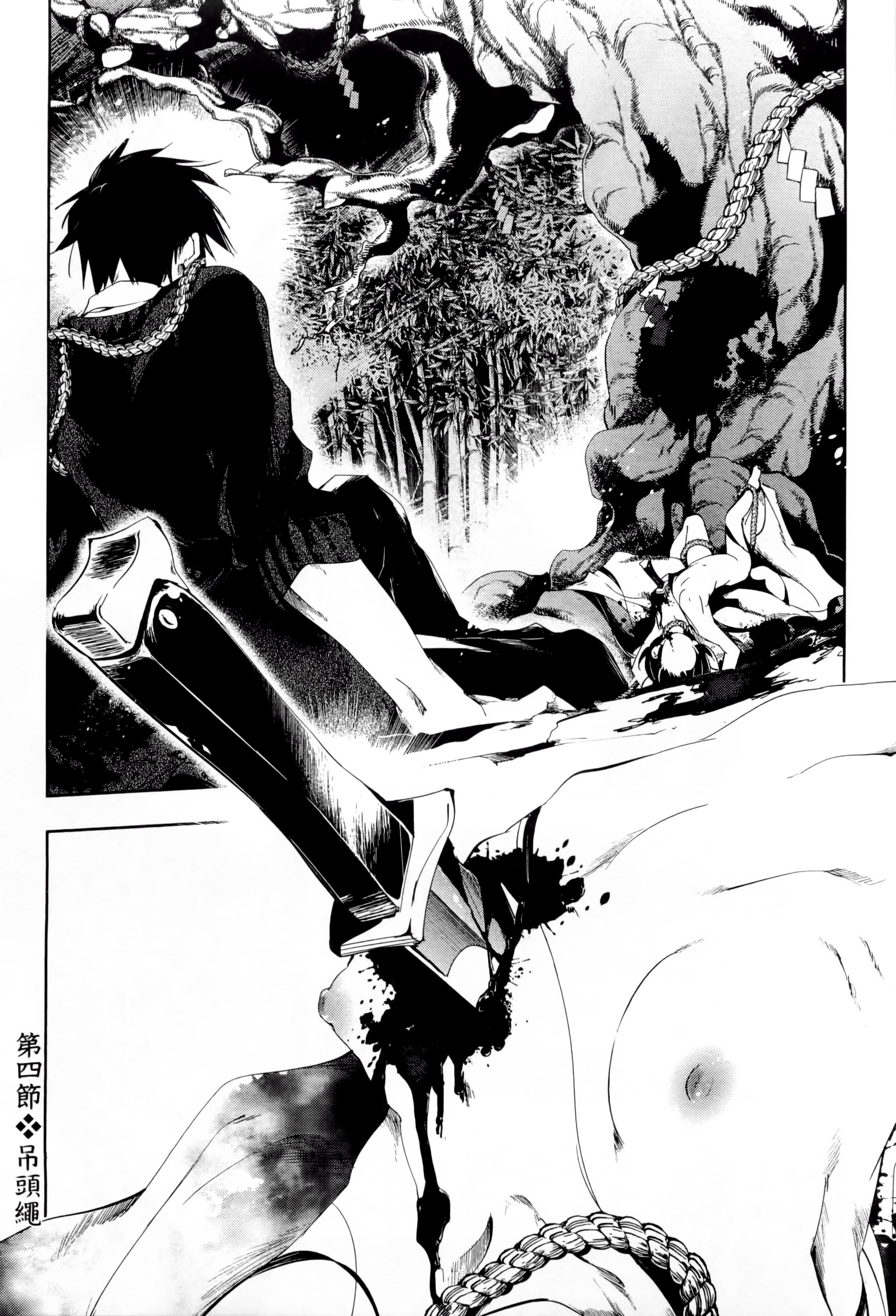 《和神明結怨》漫画 和神明結怨1