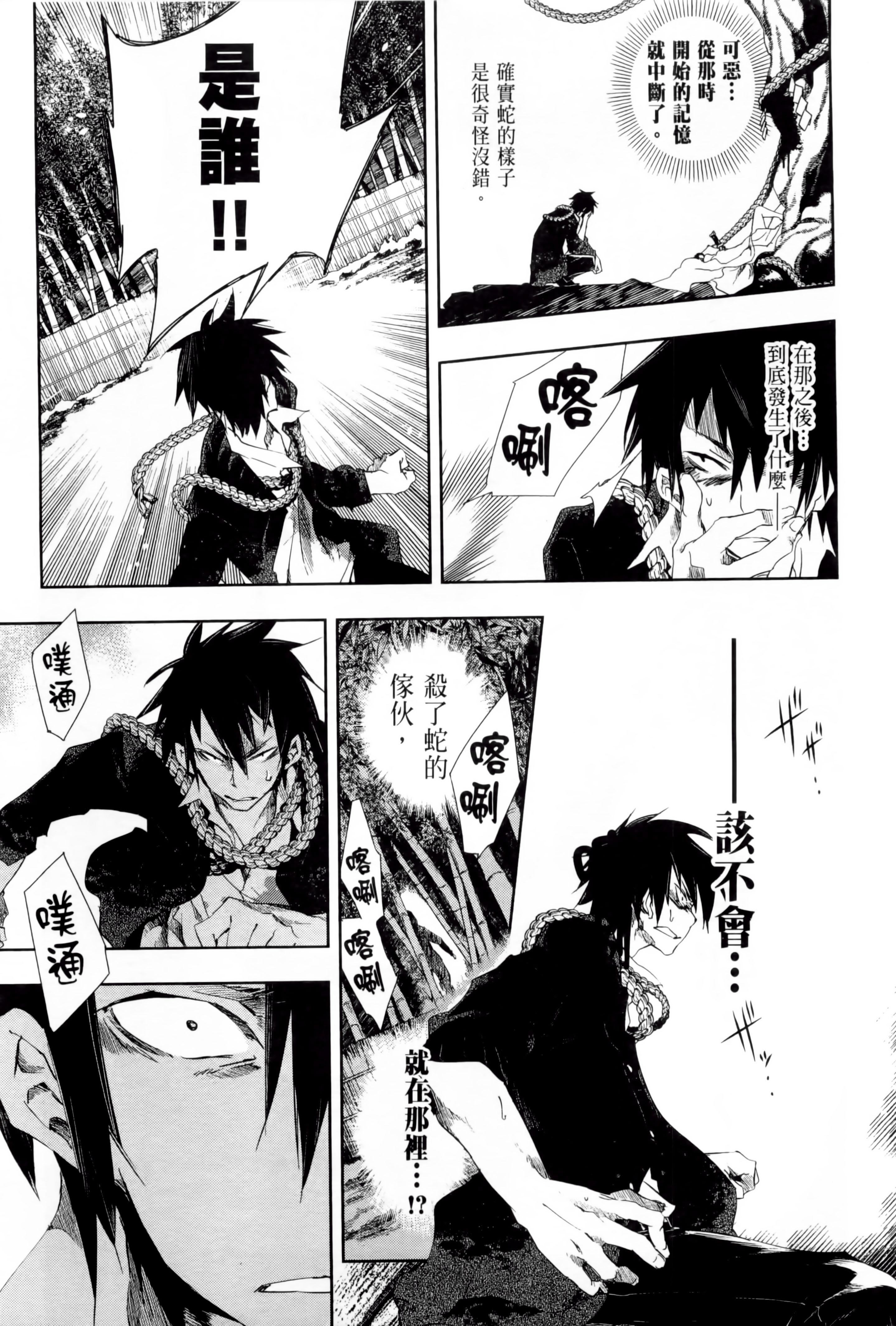 《和神明結怨》漫画 和神明結怨1