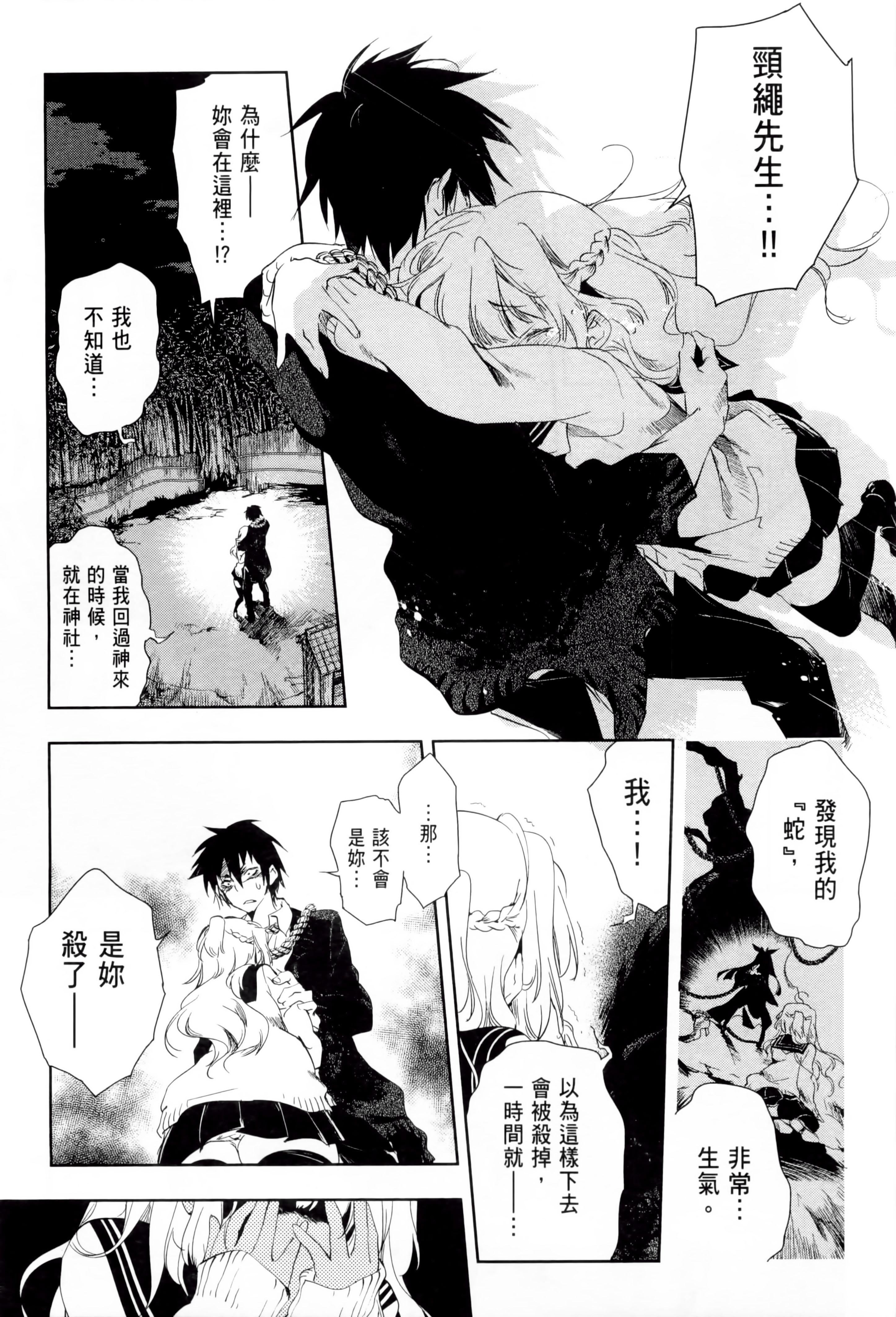 《和神明結怨》漫画 和神明結怨1