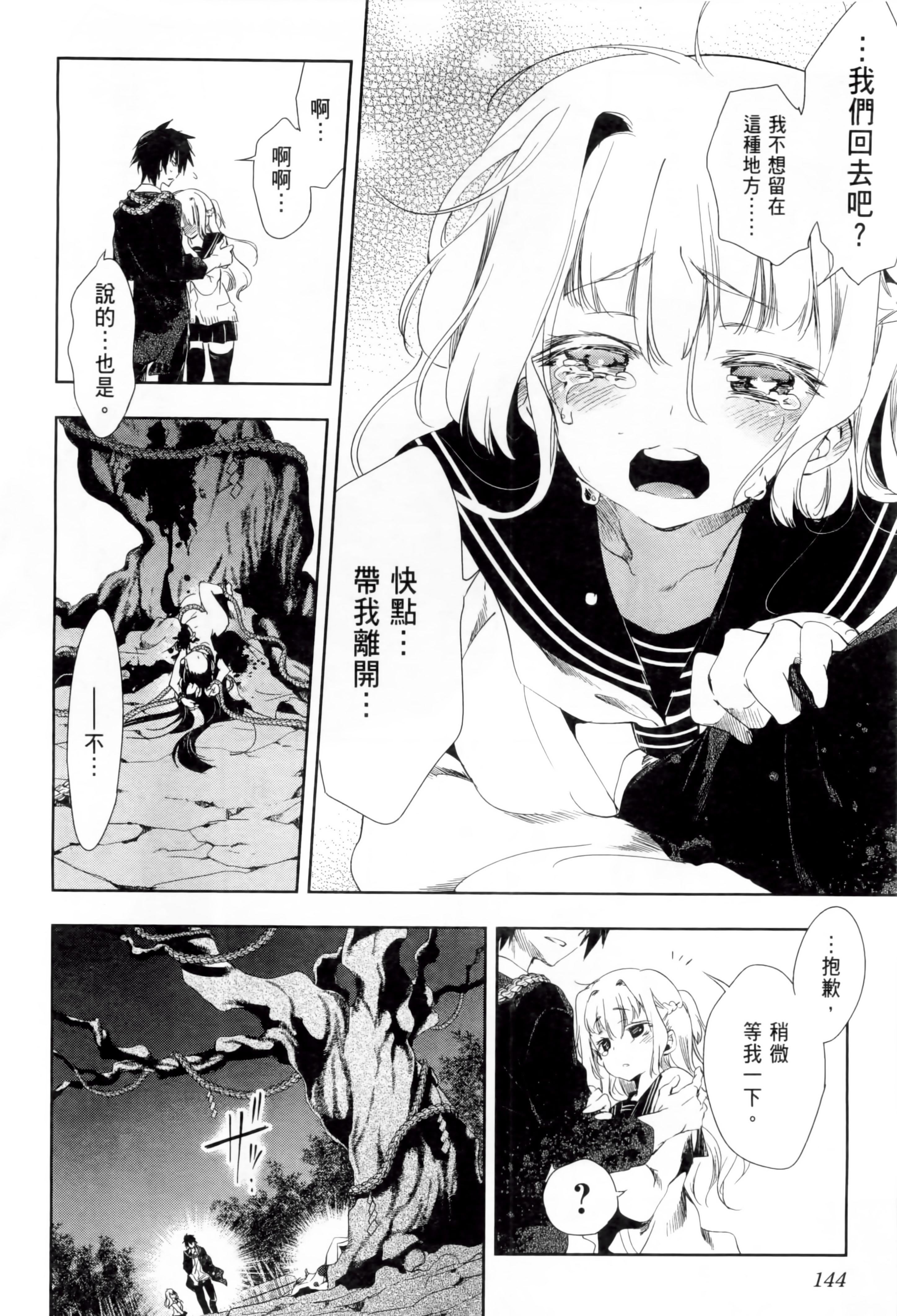 《和神明結怨》漫画 和神明結怨1