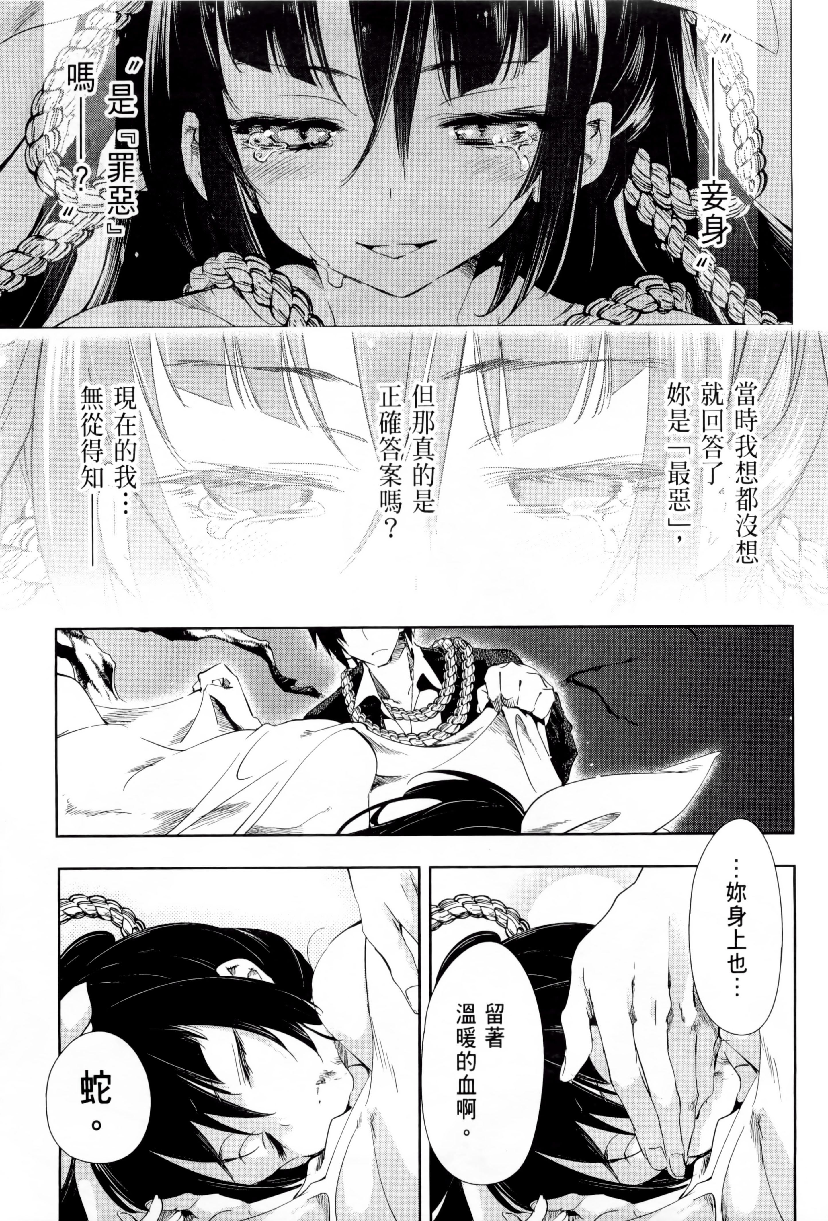 《和神明結怨》漫画 和神明結怨1