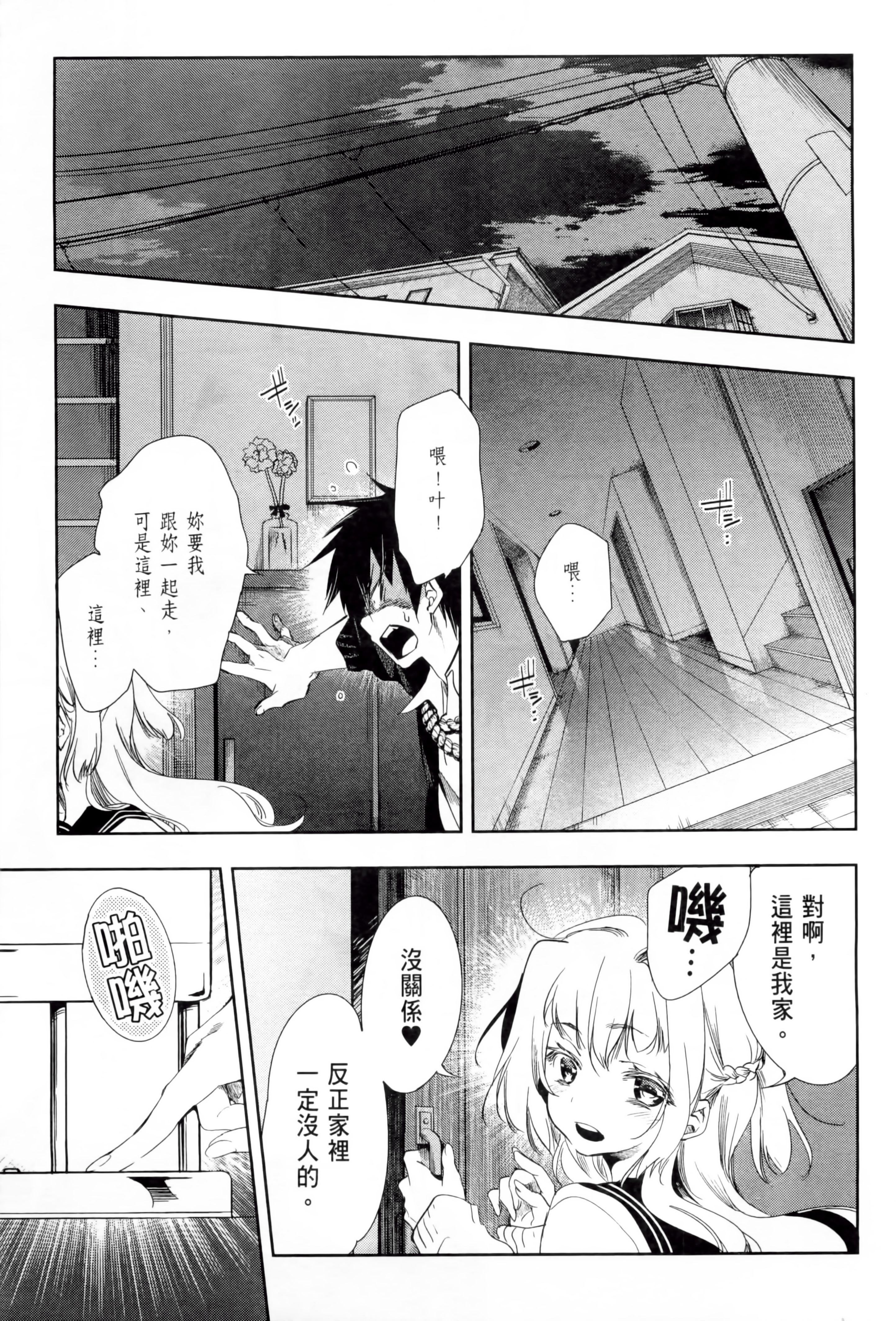 《和神明結怨》漫画 和神明結怨1