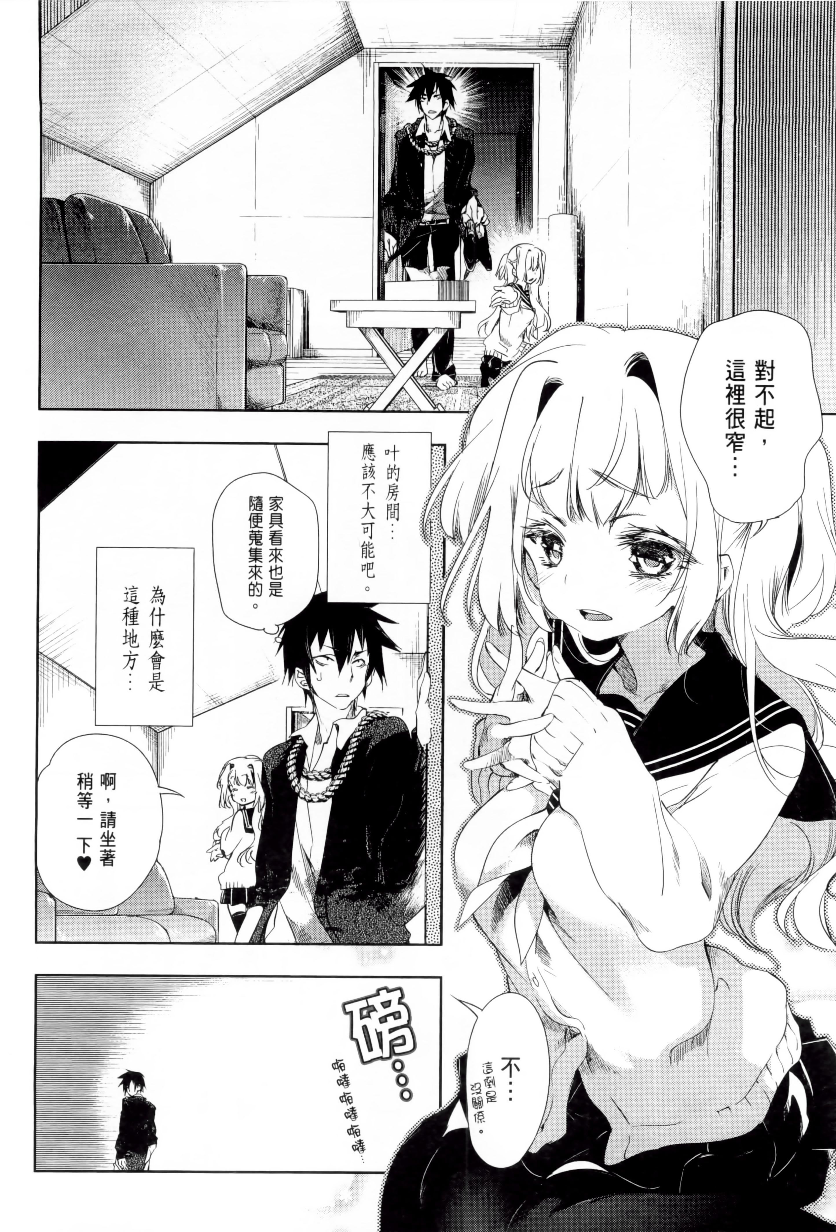《和神明結怨》漫画 和神明結怨1