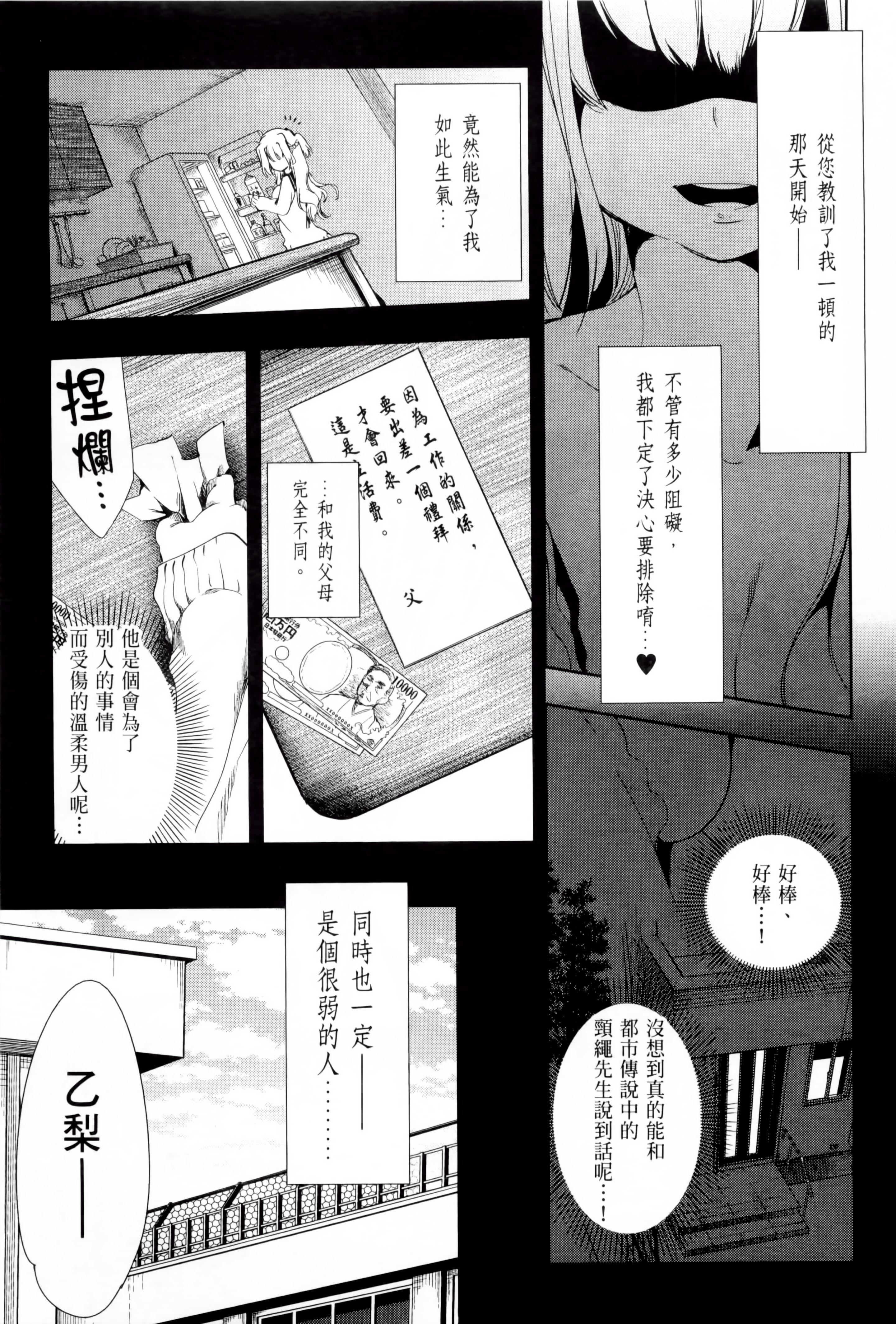 《和神明結怨》漫画 和神明結怨1