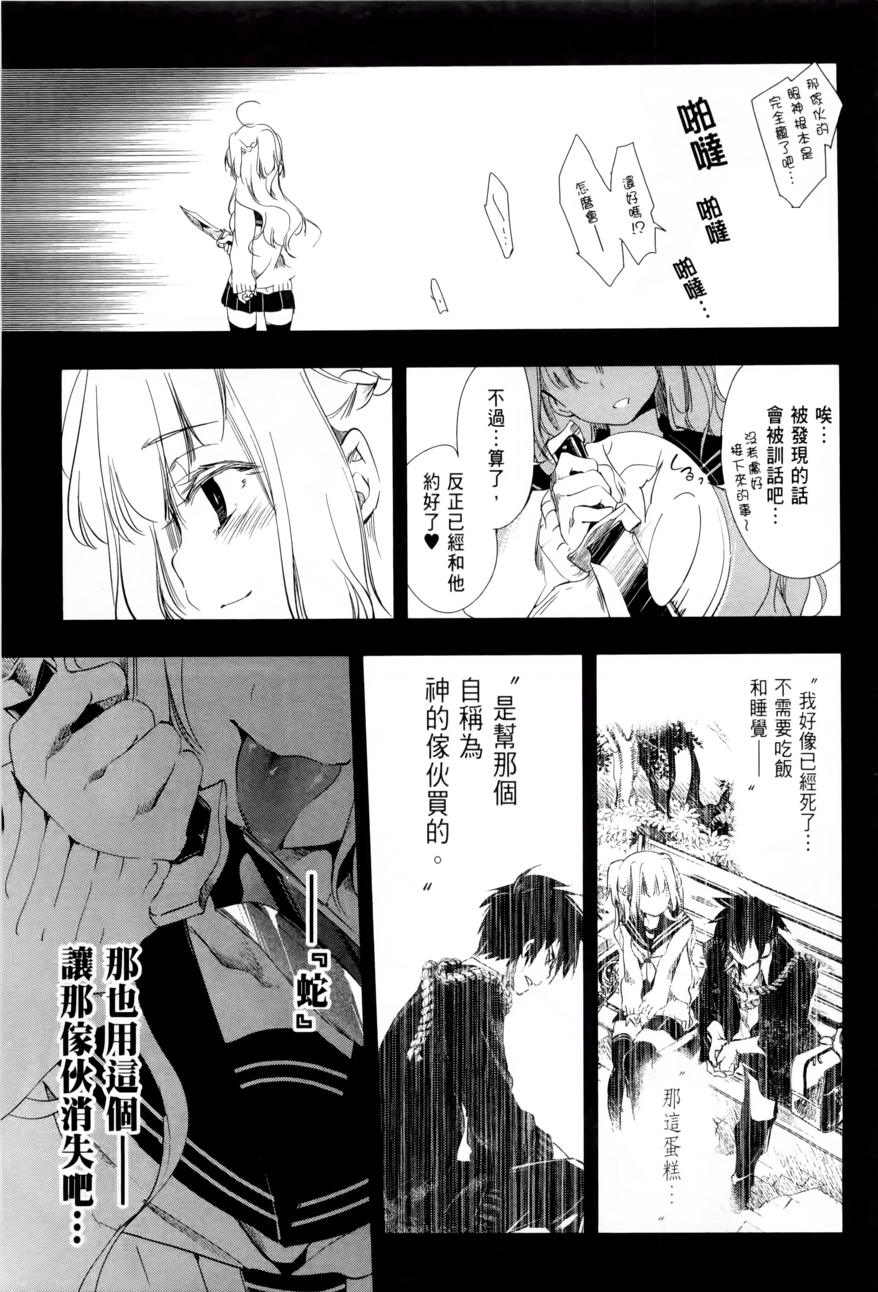 《和神明結怨》漫画 和神明結怨1