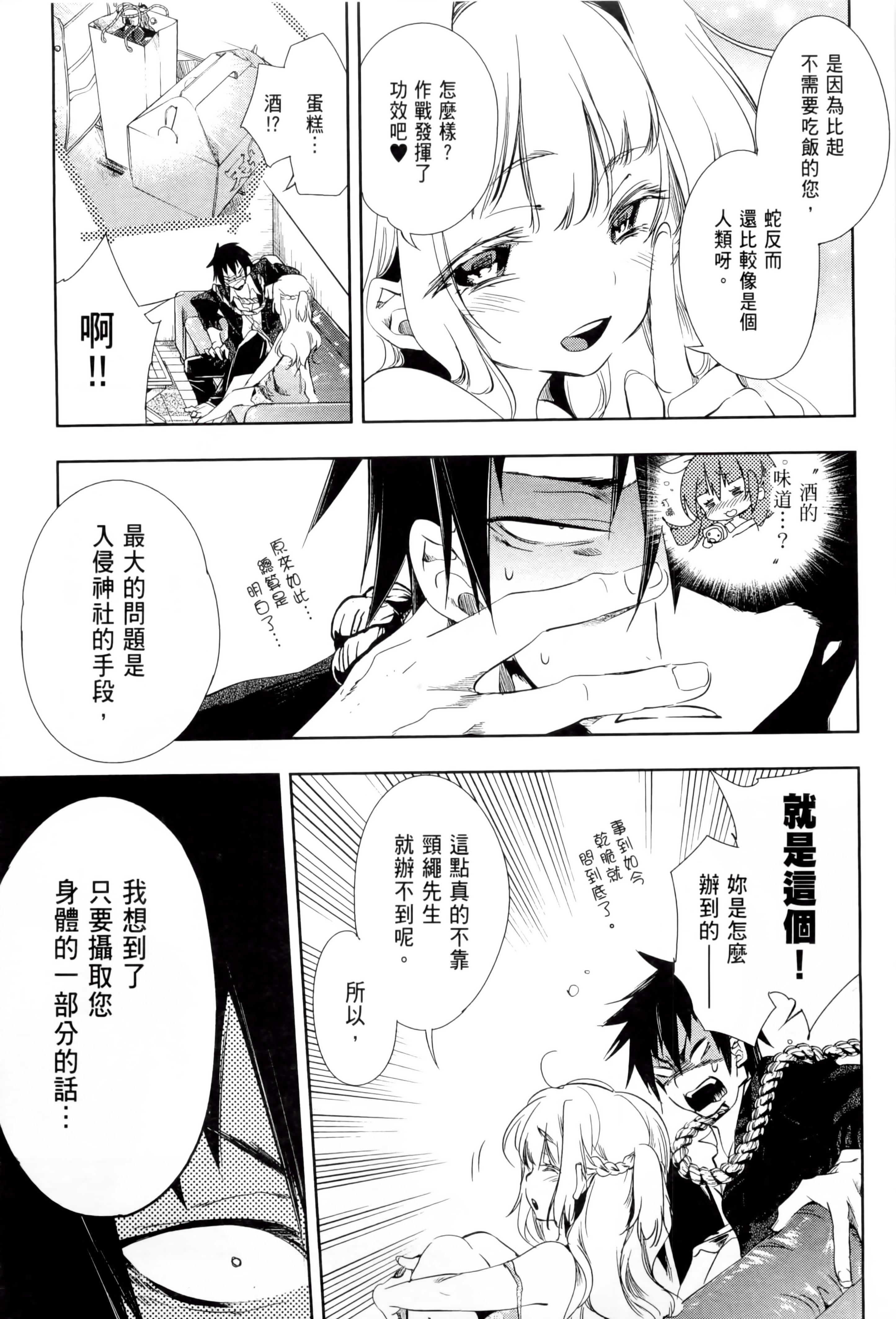 《和神明結怨》漫画 和神明結怨1