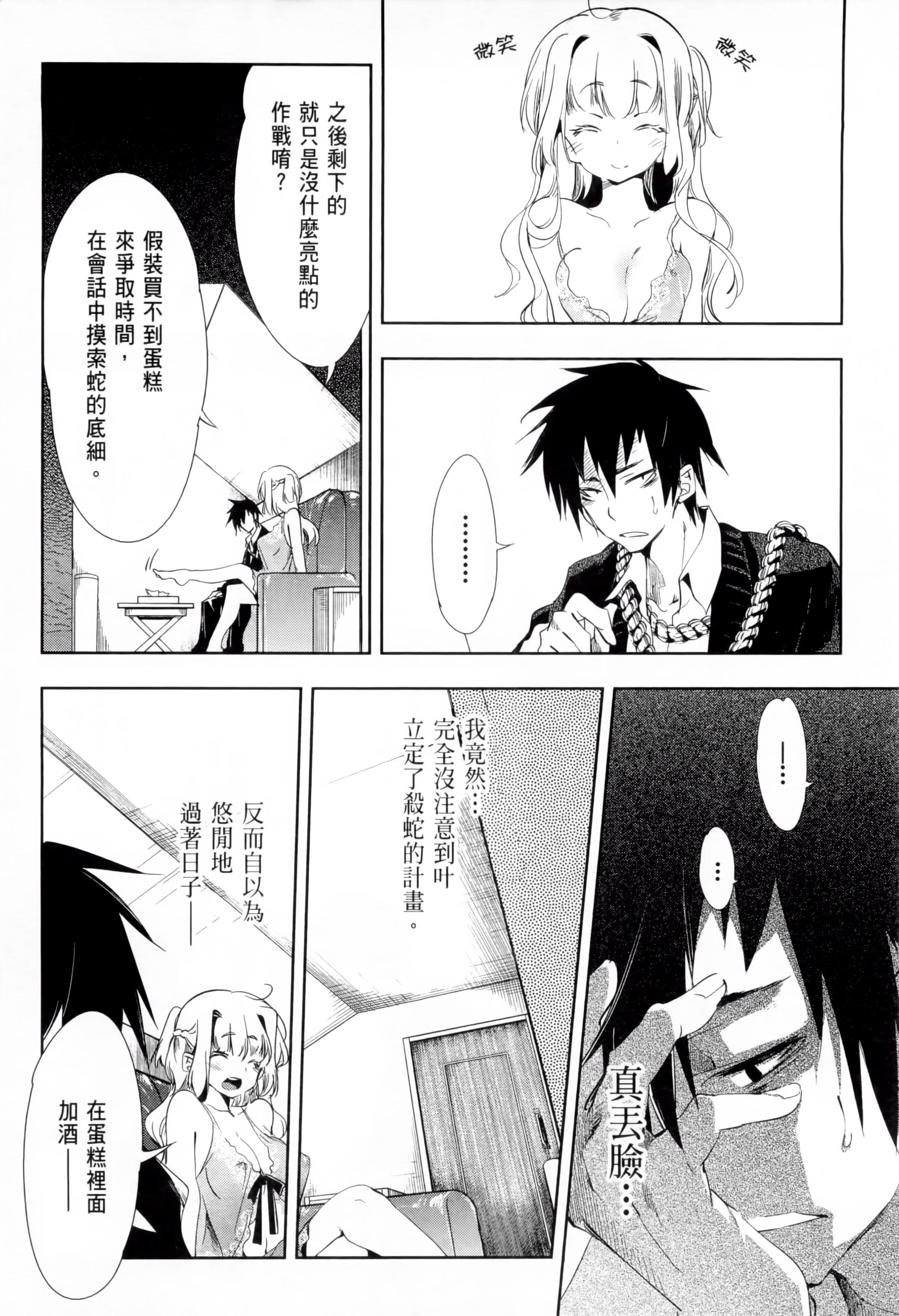 《和神明結怨》漫画 和神明結怨1
