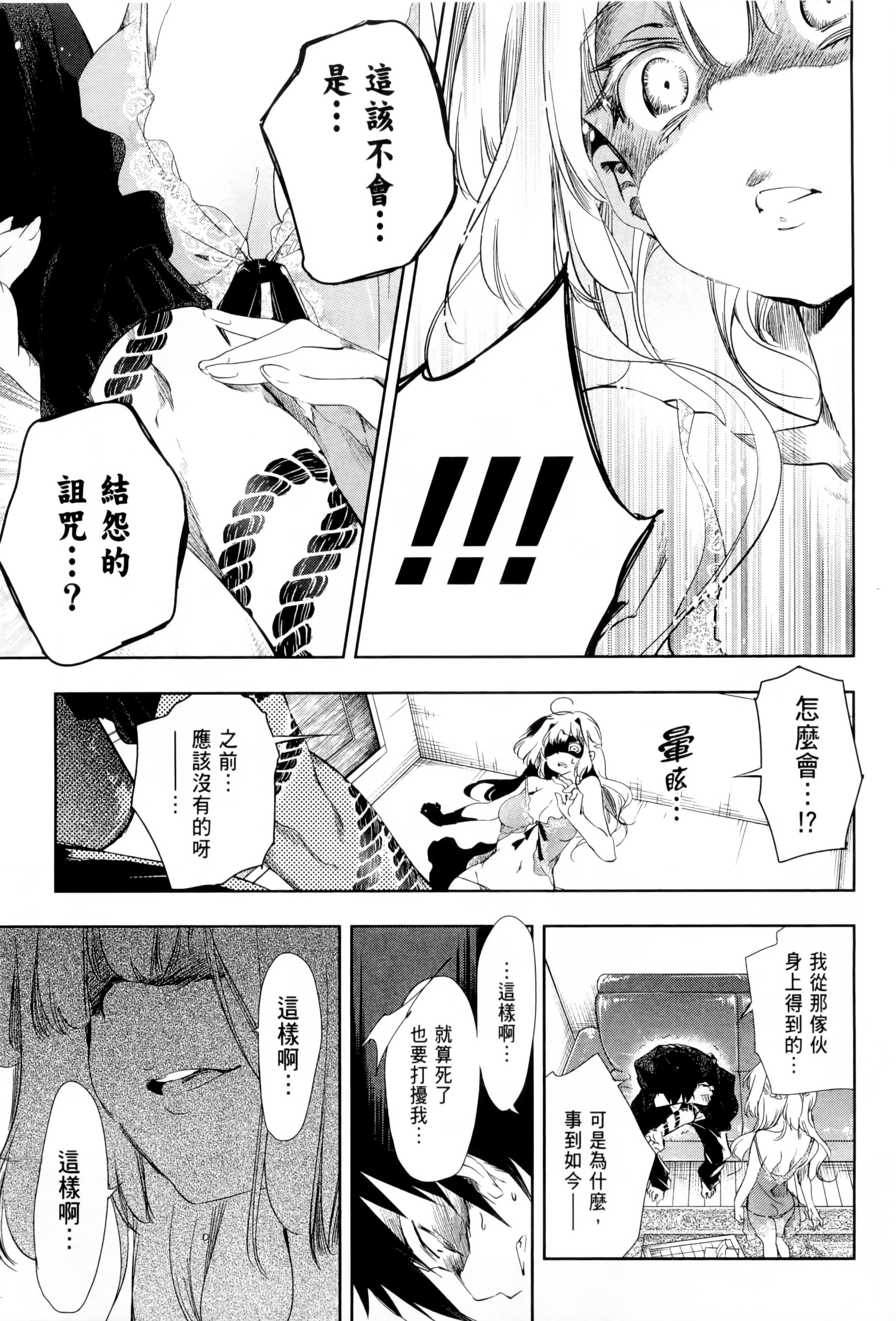 《和神明結怨》漫画 和神明結怨1