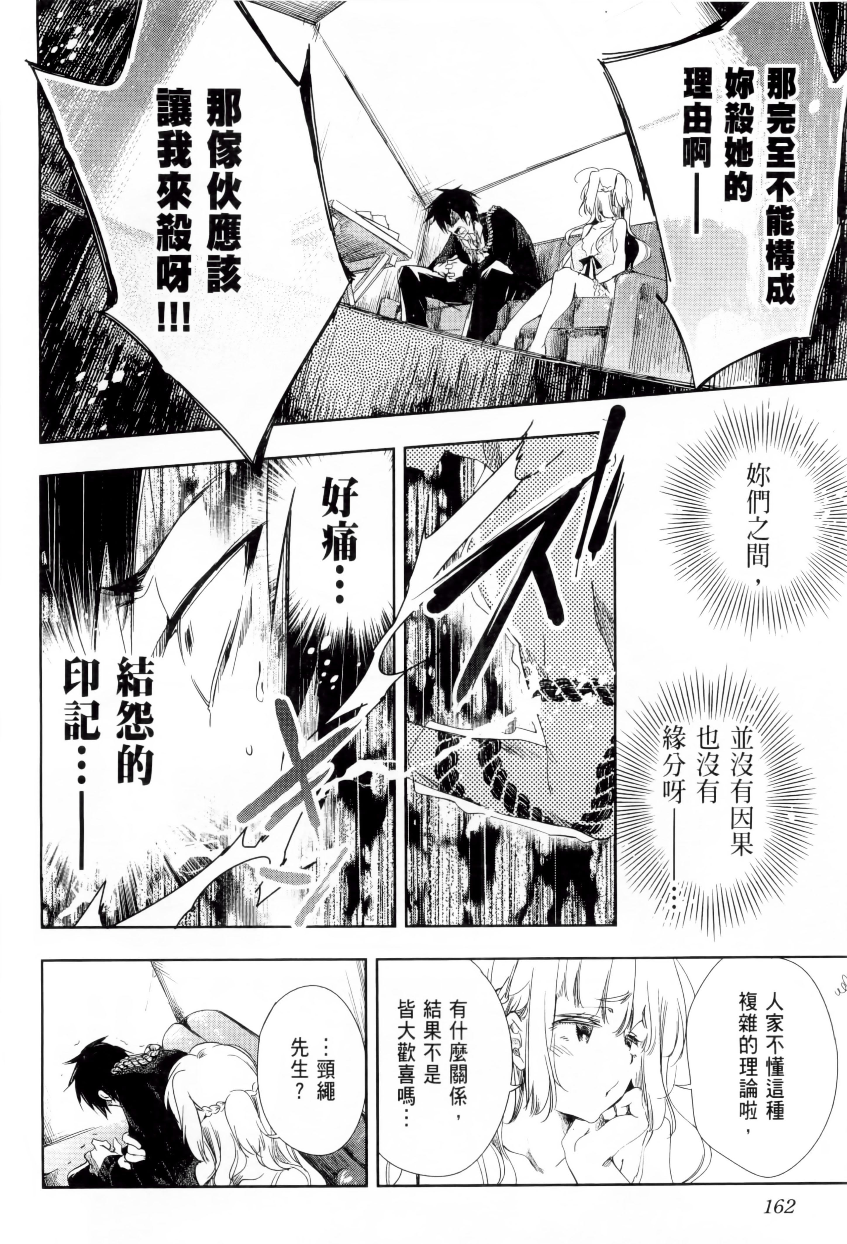 《和神明結怨》漫画 和神明結怨1
