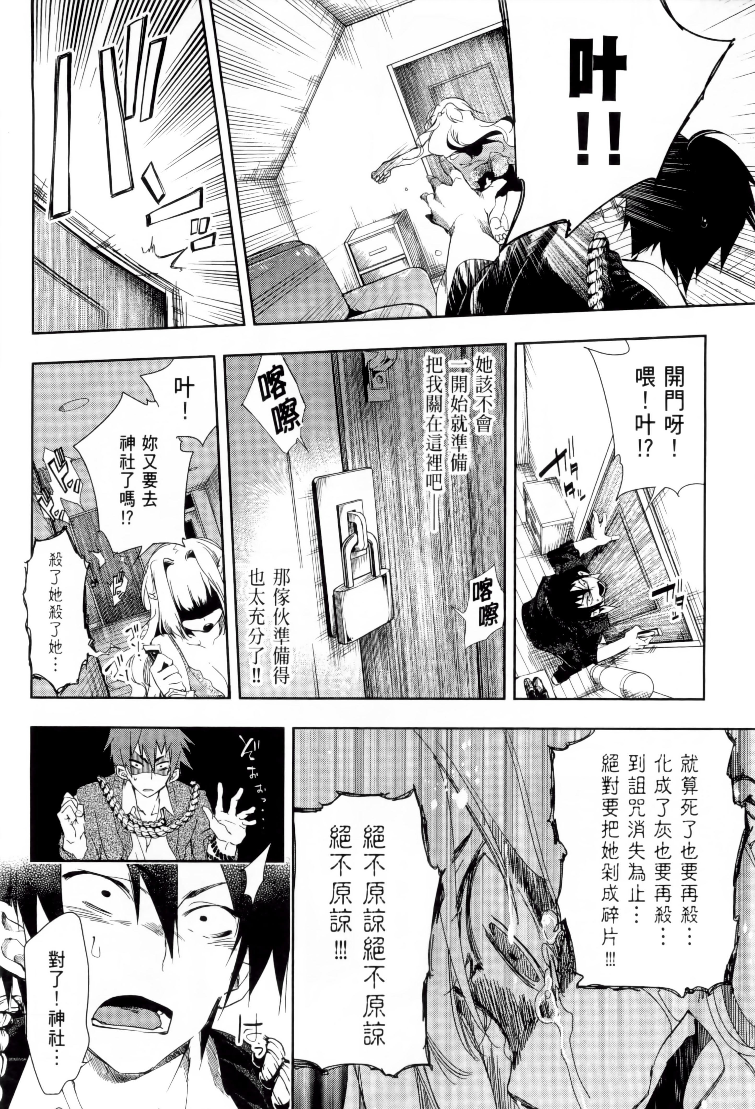《和神明結怨》漫画 和神明結怨1
