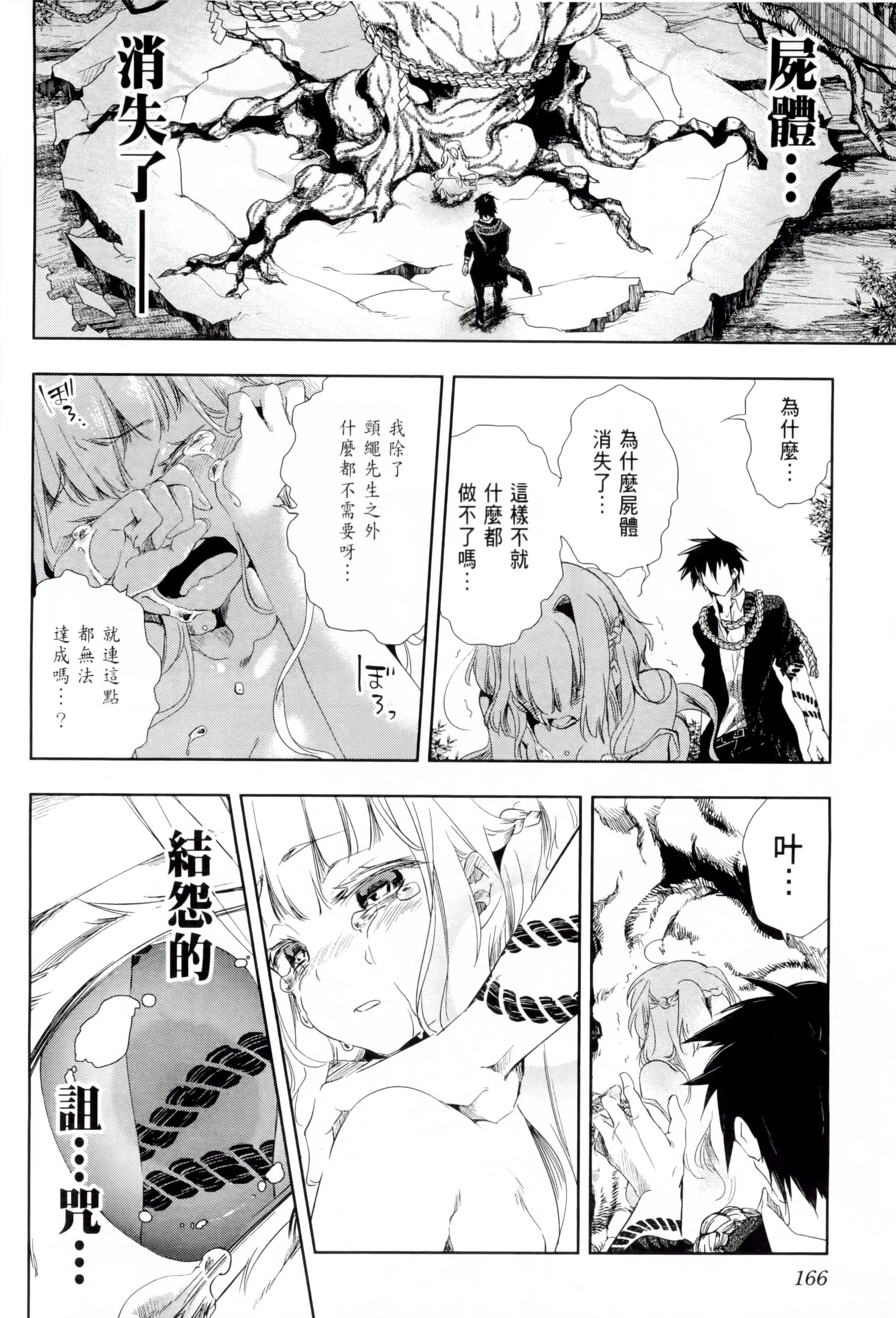 《和神明結怨》漫画 和神明結怨1