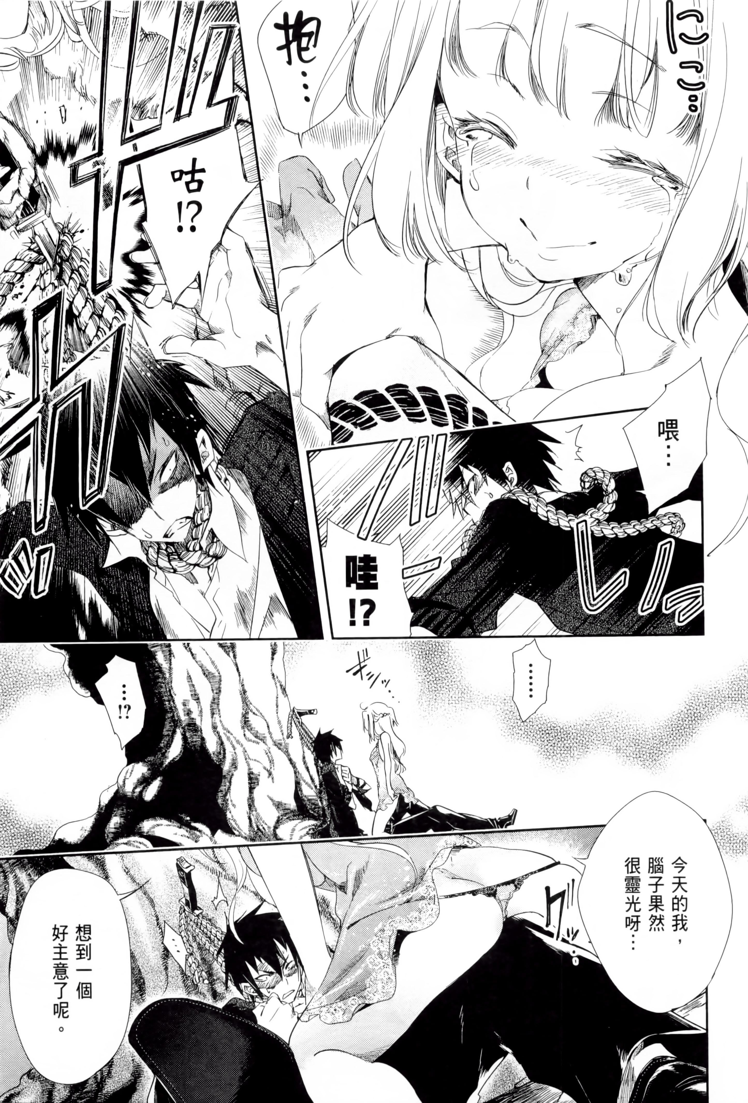 《和神明結怨》漫画 和神明結怨1