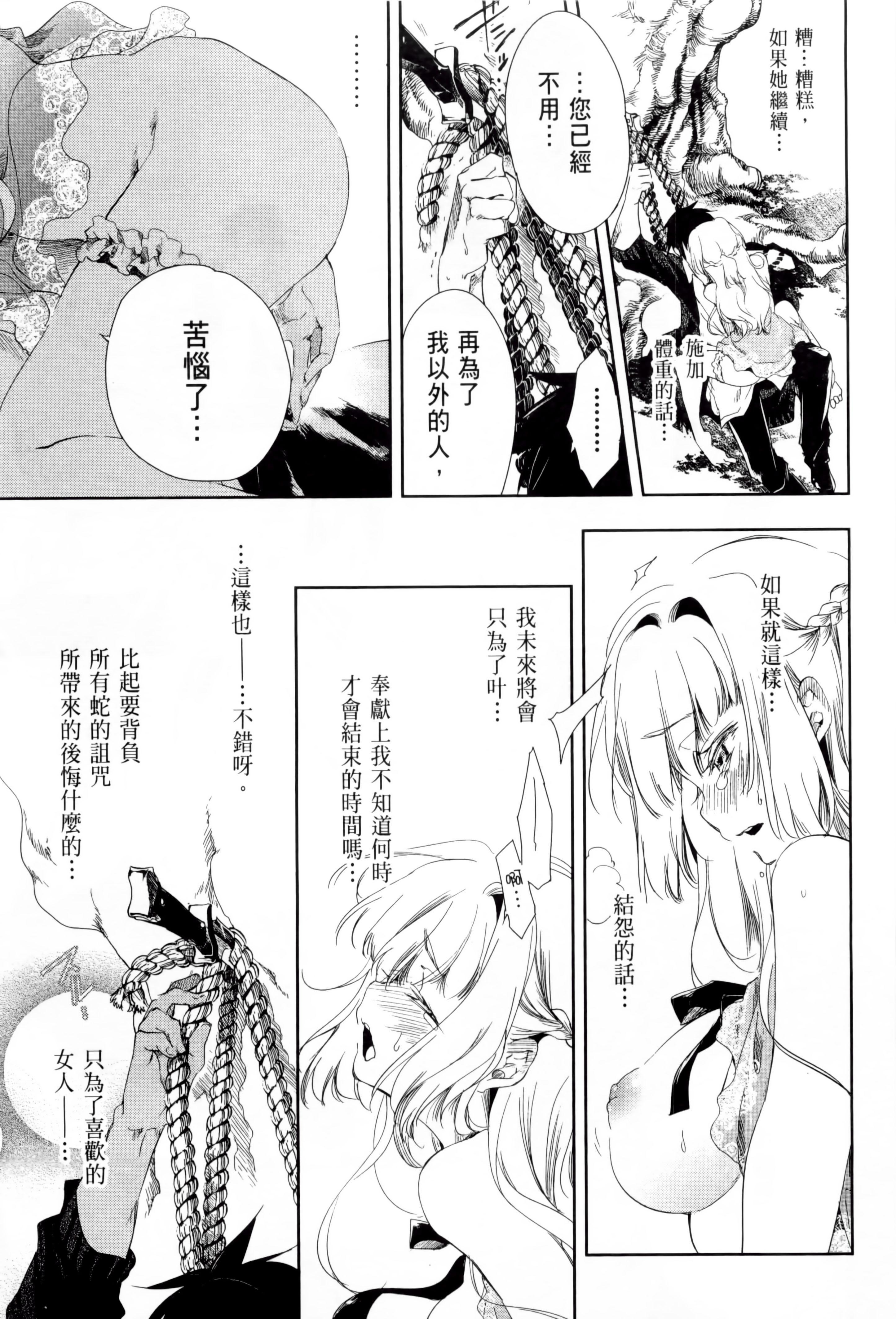 《和神明結怨》漫画 和神明結怨1