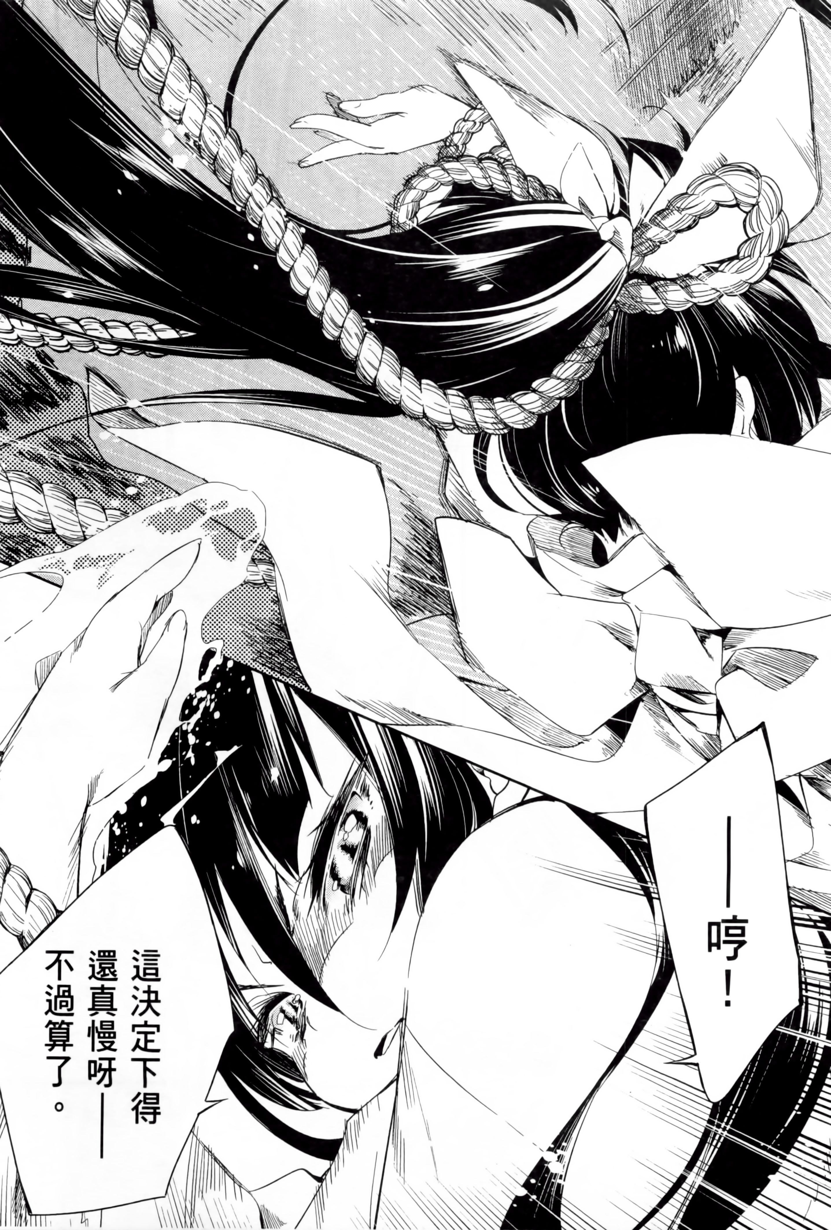 《和神明結怨》漫画 和神明結怨1