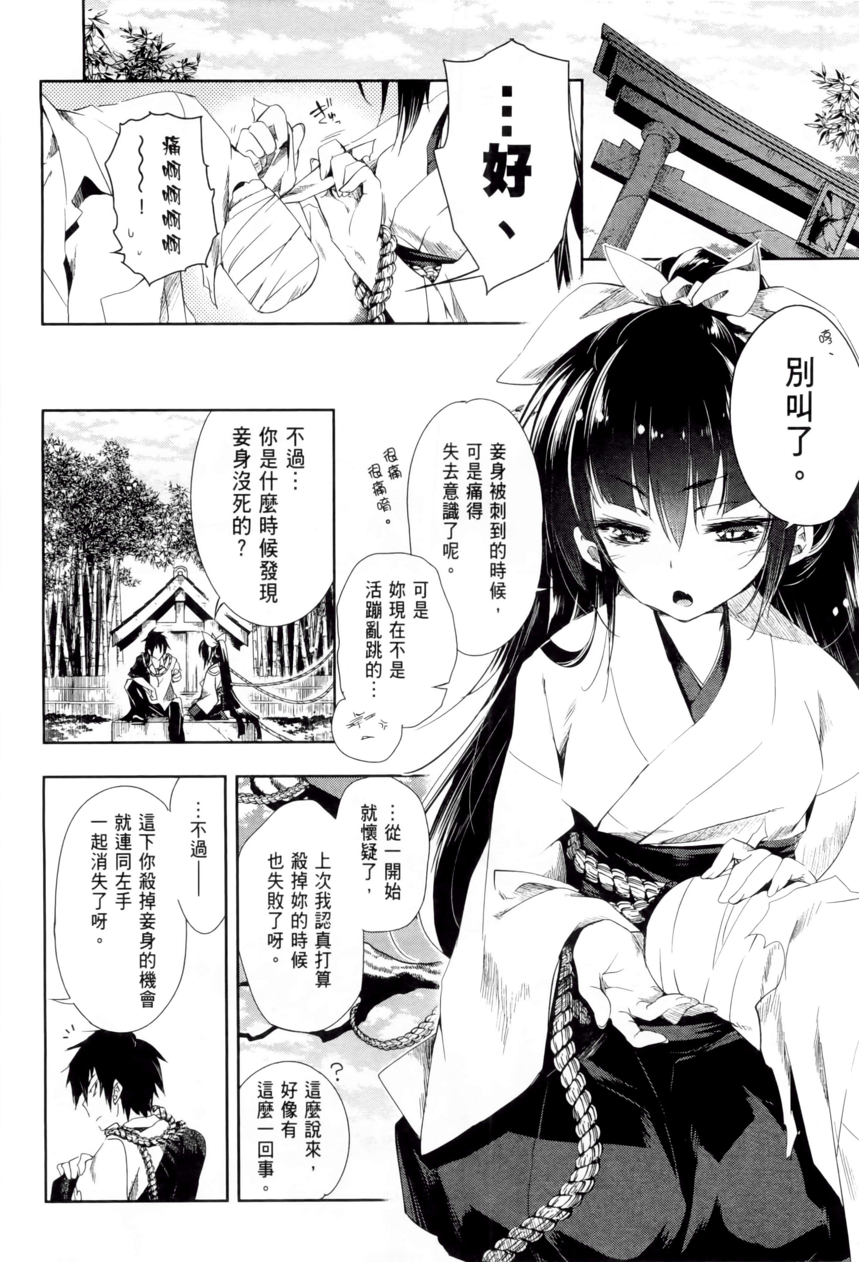 《和神明結怨》漫画 和神明結怨1