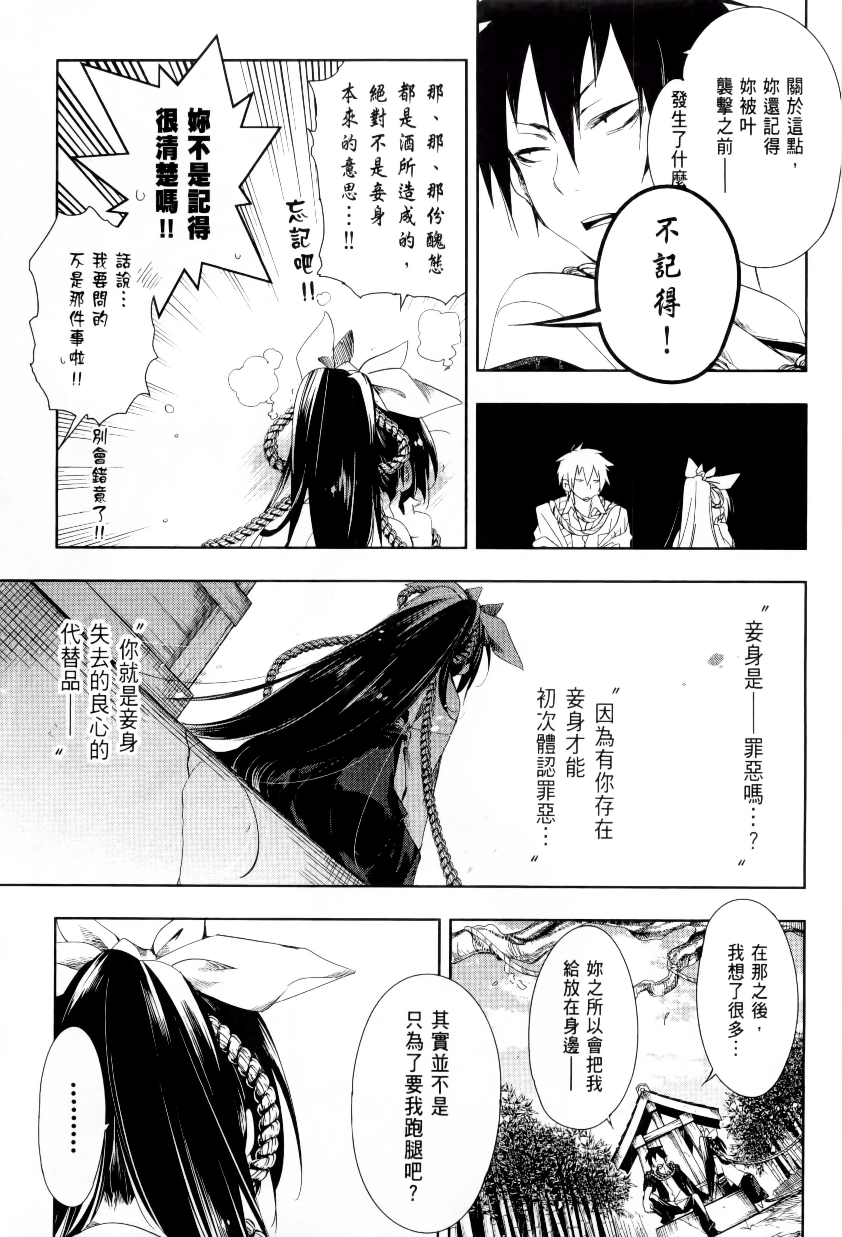 《和神明結怨》漫画 和神明結怨1