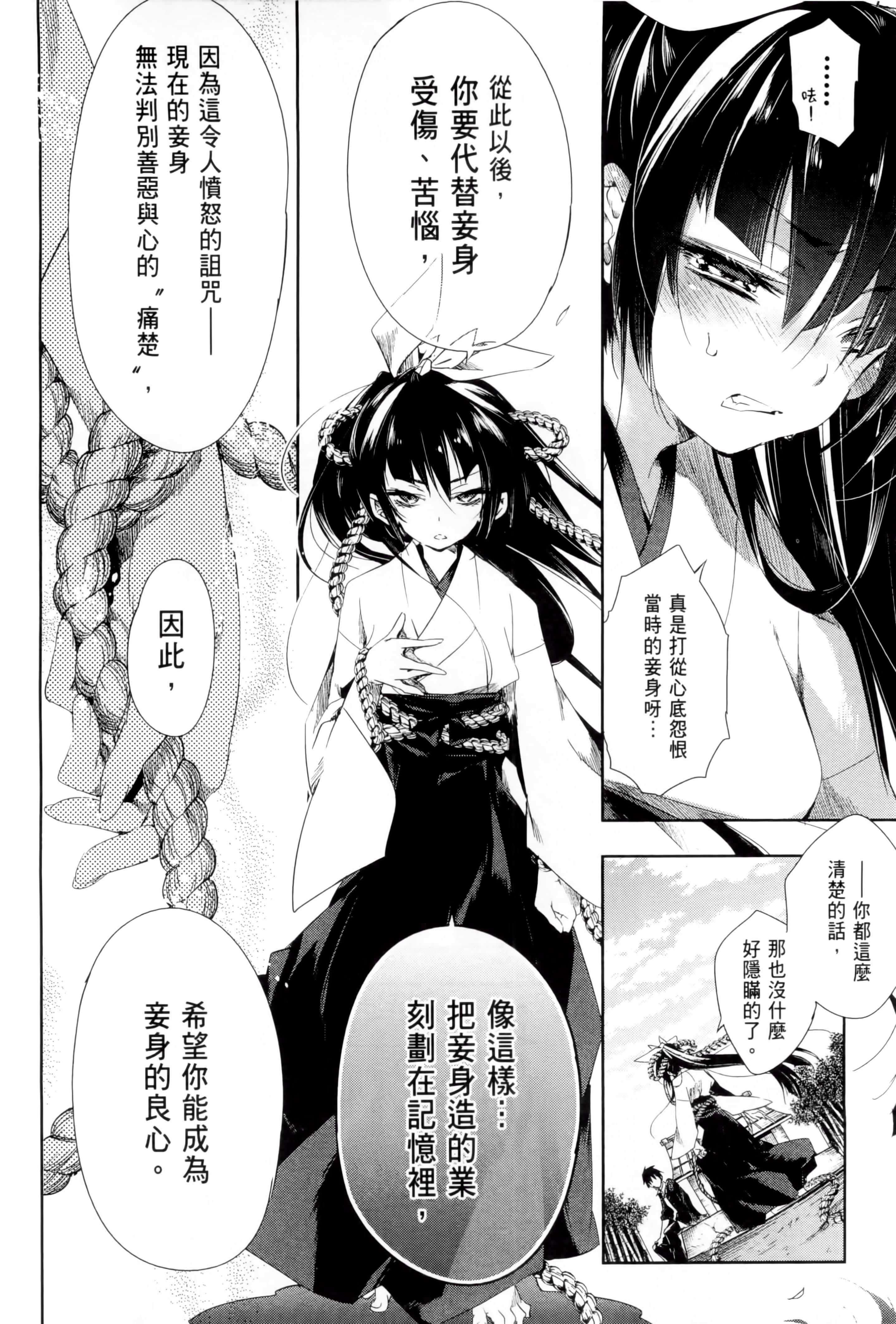 《和神明結怨》漫画 和神明結怨1