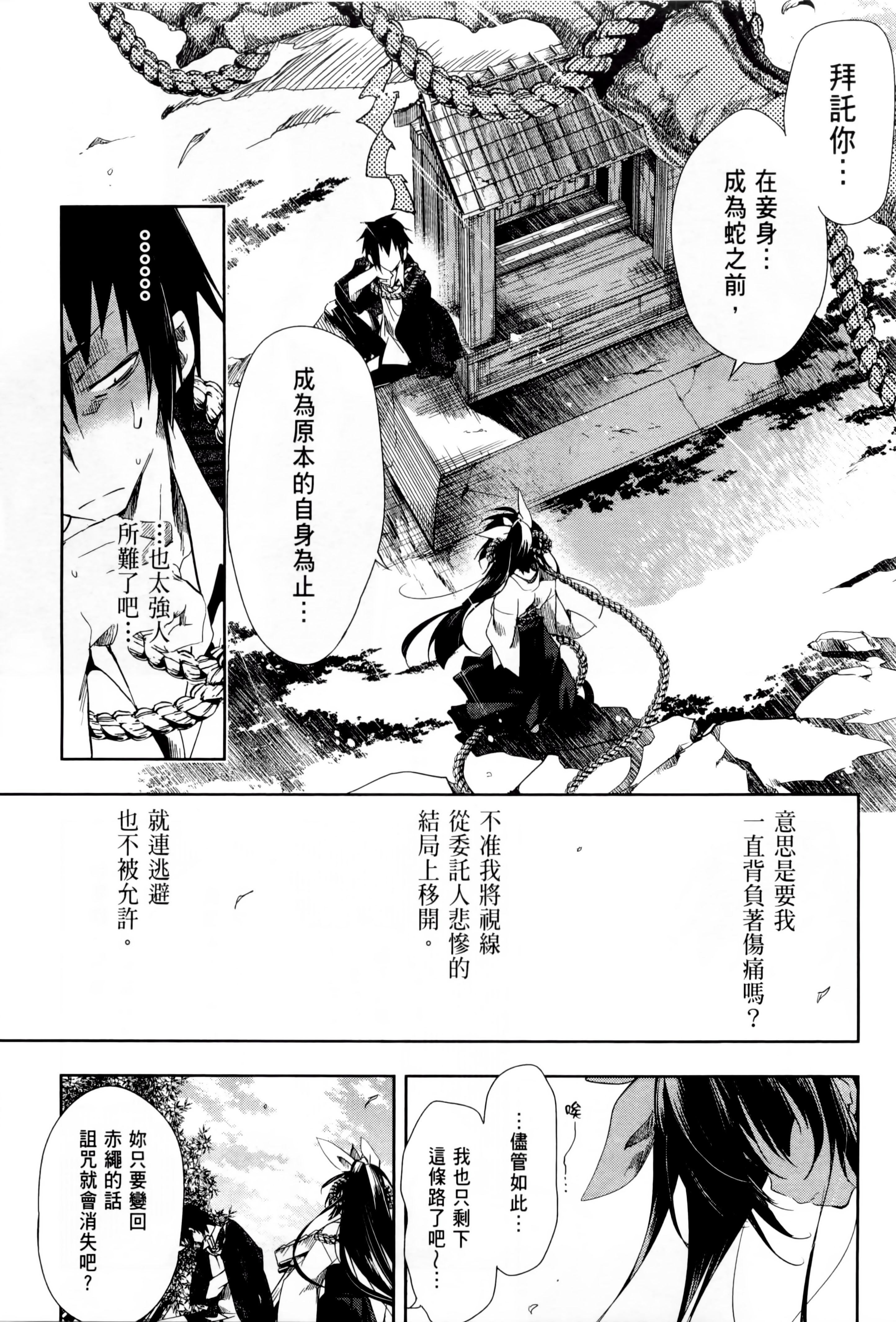 《和神明結怨》漫画 和神明結怨1