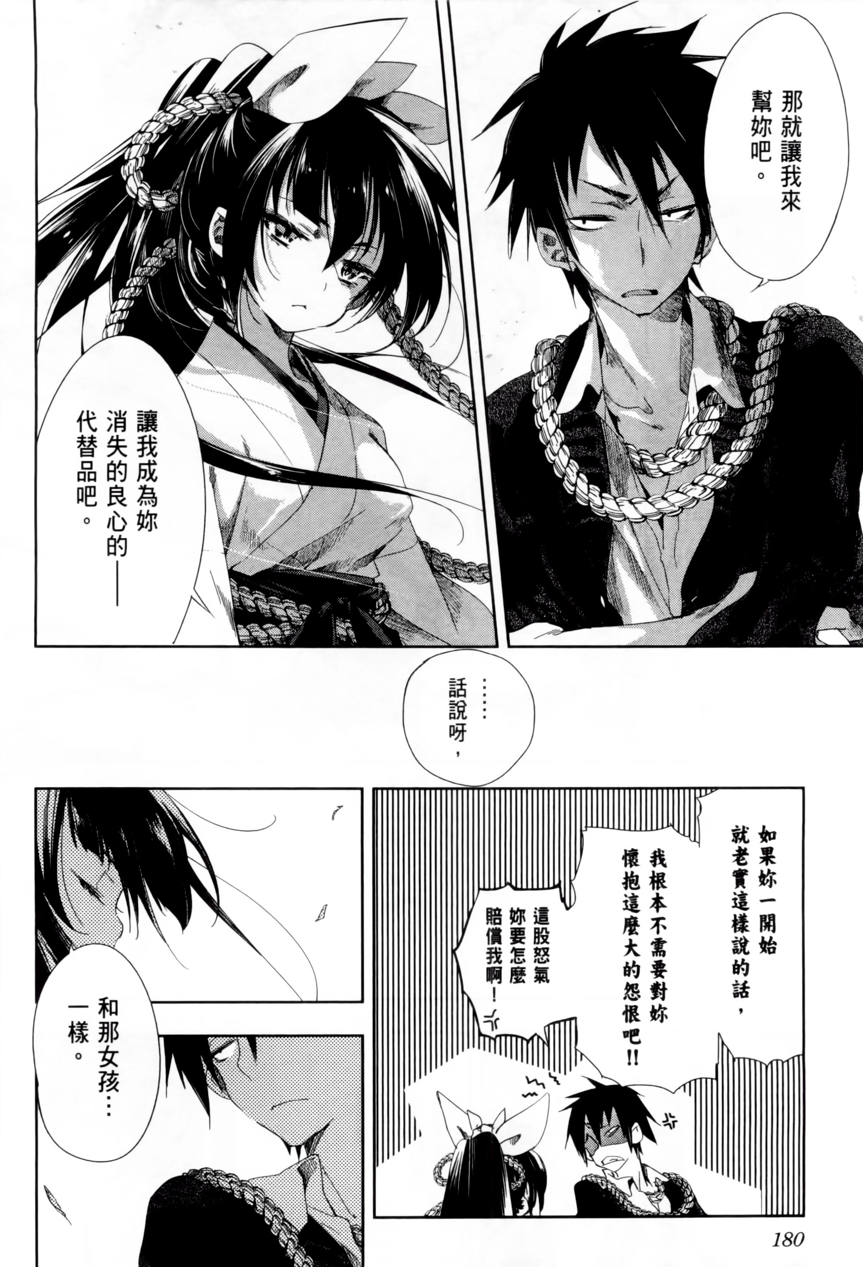 《和神明結怨》漫画 和神明結怨1