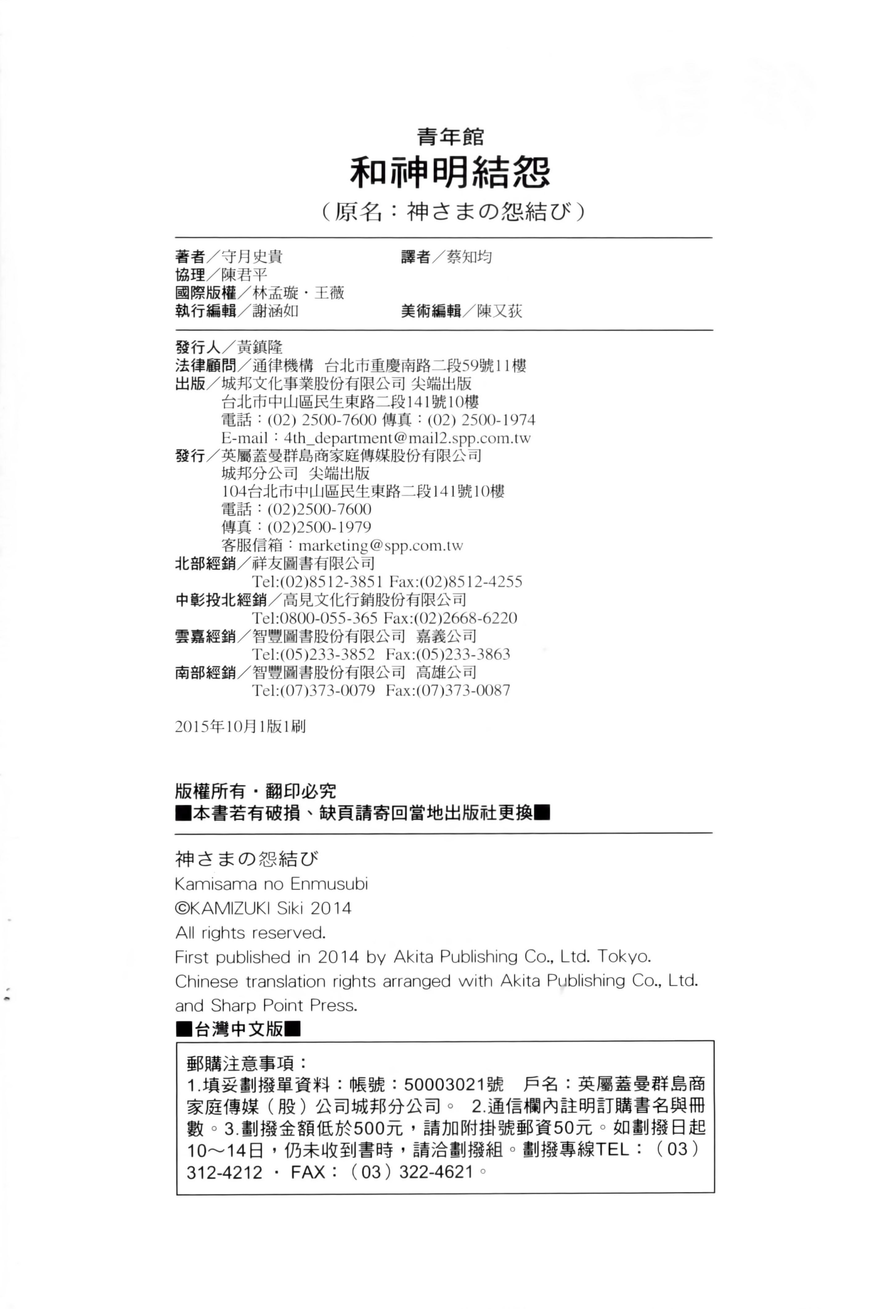 《和神明結怨》漫画 和神明結怨1