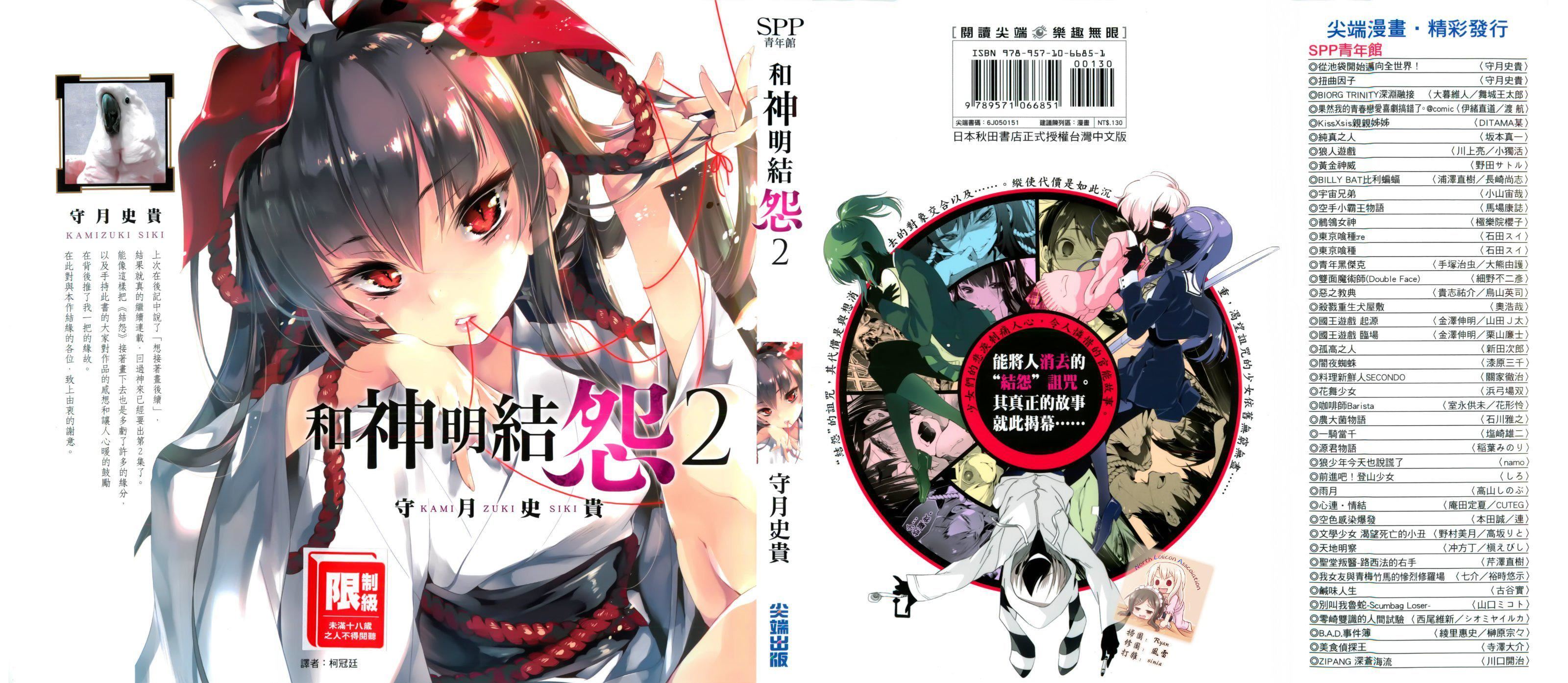 《和神明結怨》漫画 和神明結怨2
