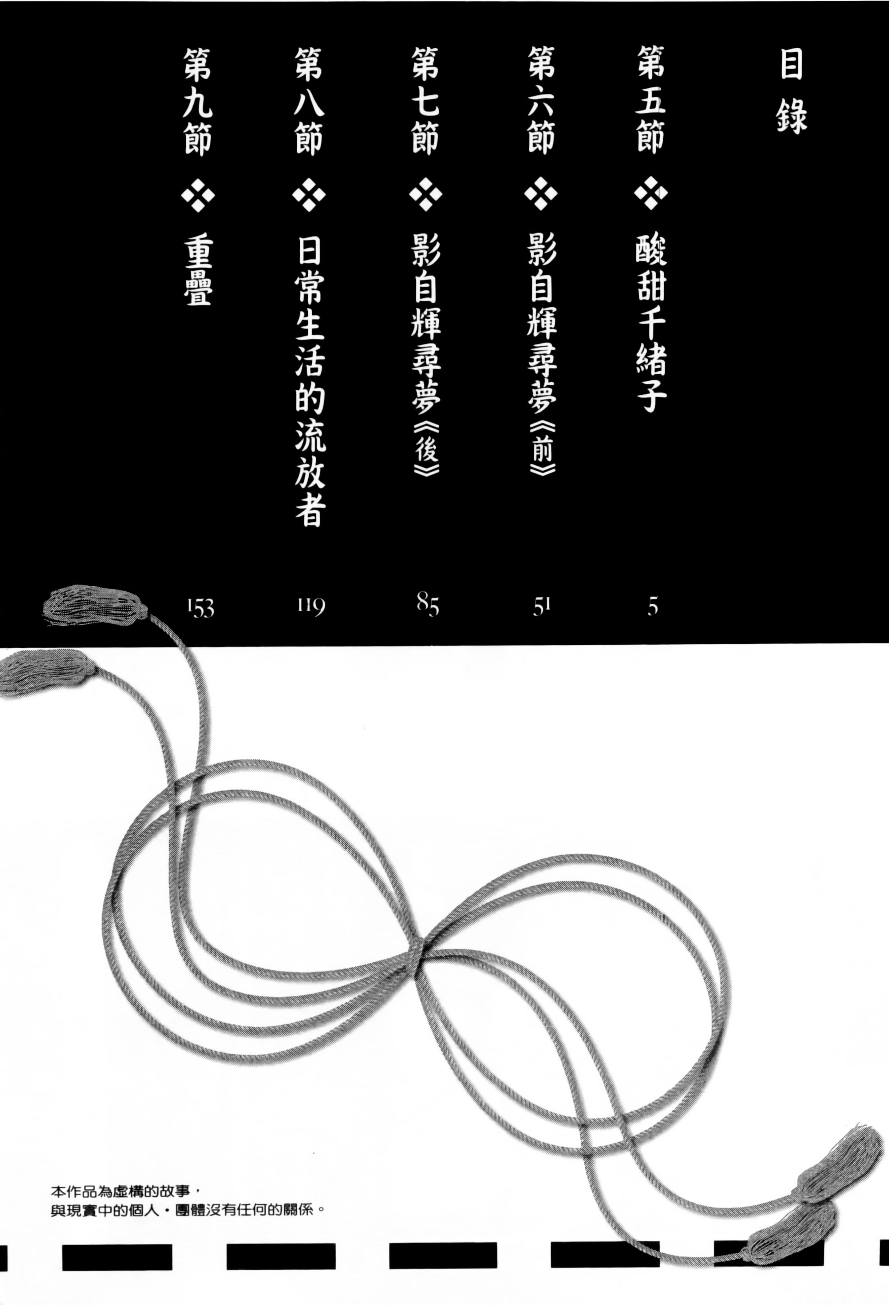 《和神明結怨》漫画 和神明結怨2