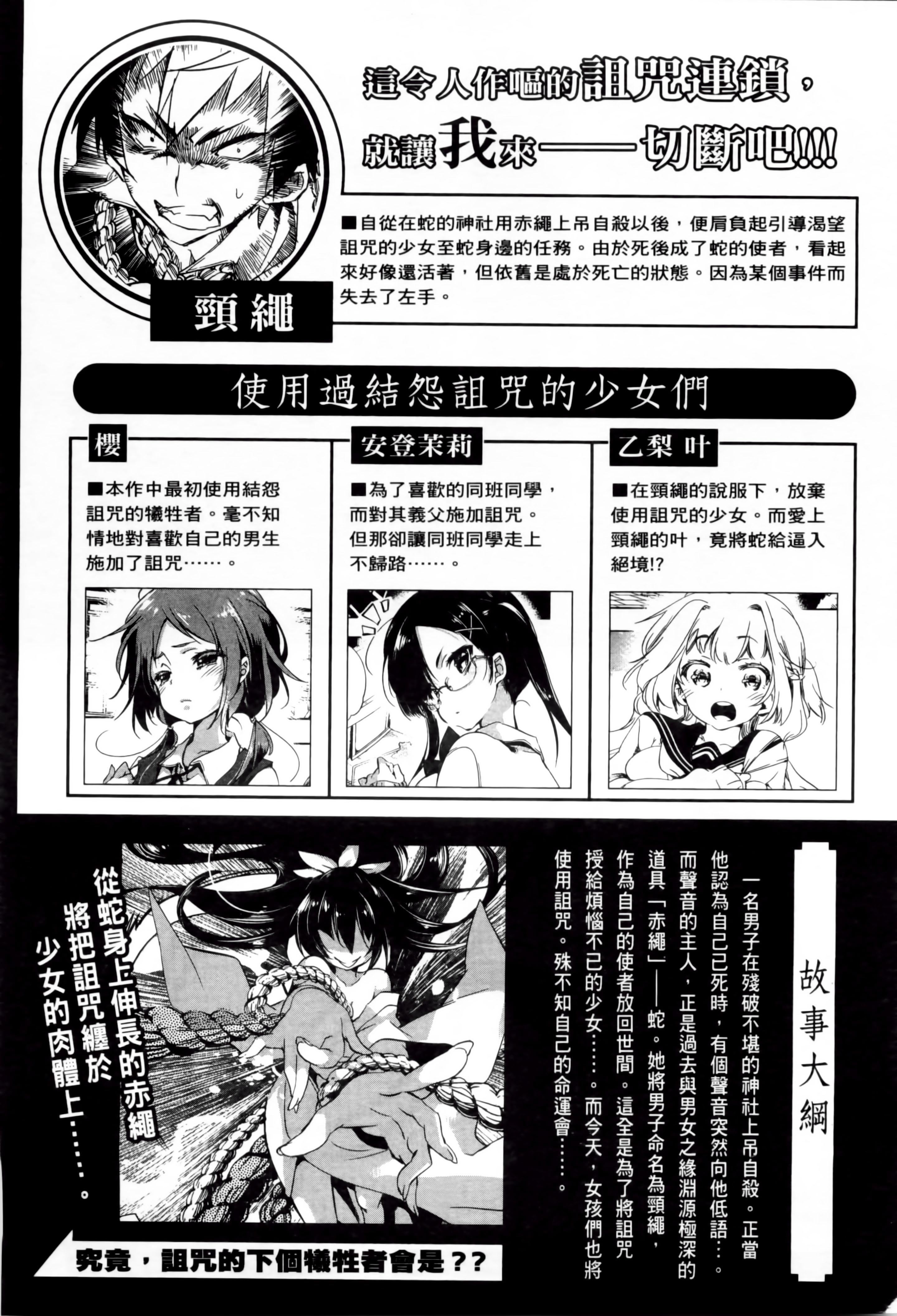 《和神明結怨》漫画 和神明結怨2