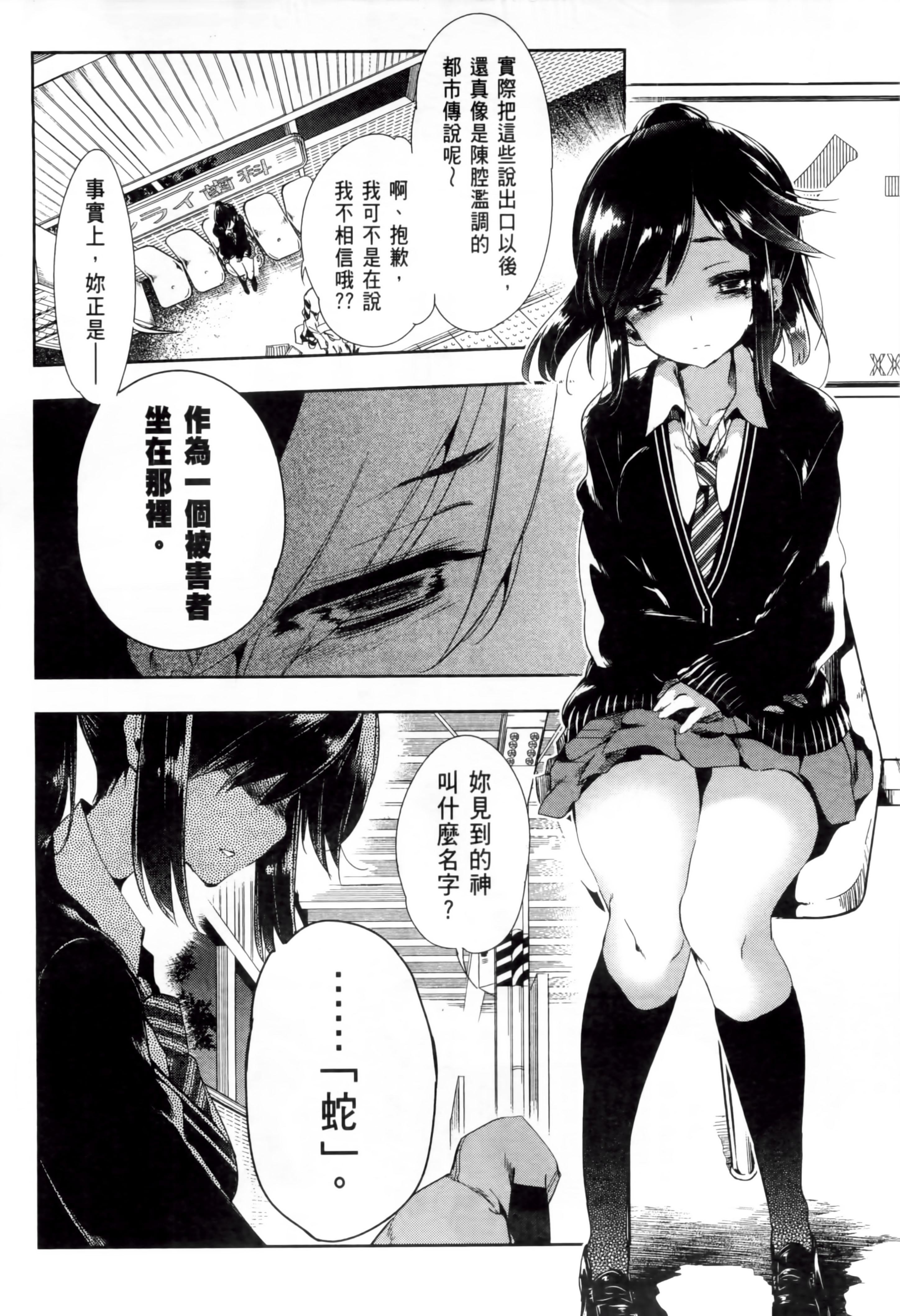 《和神明結怨》漫画 和神明結怨2
