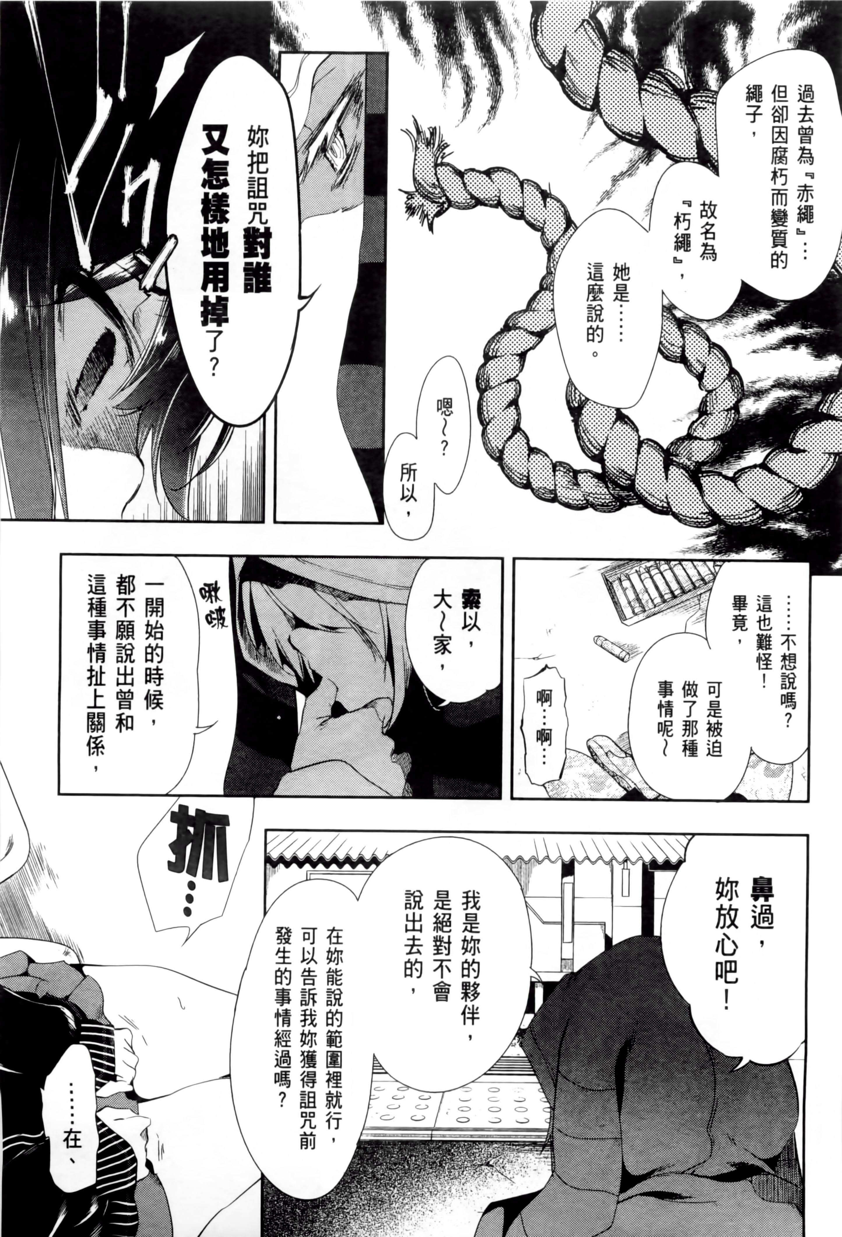 《和神明結怨》漫画 和神明結怨2