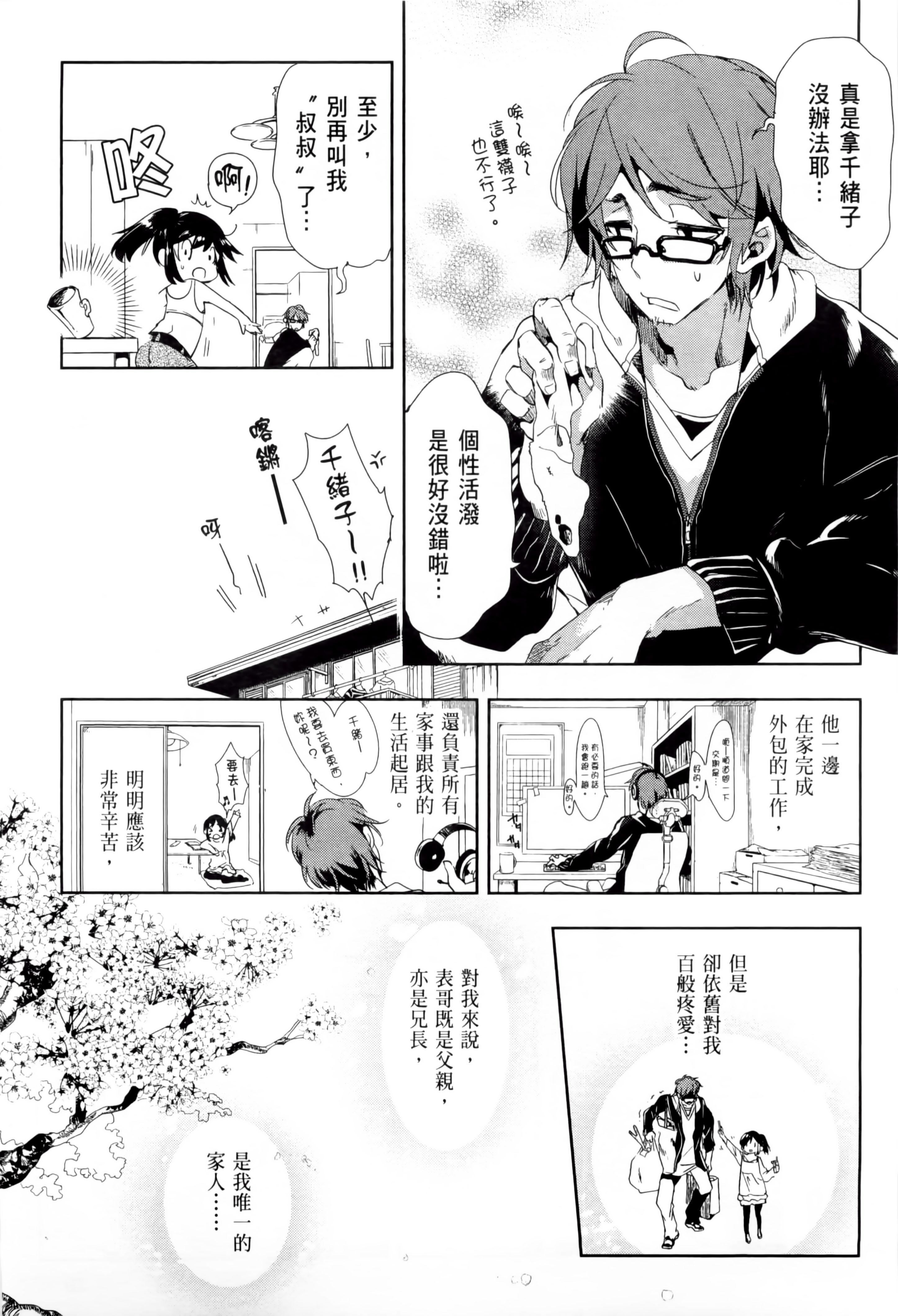 《和神明結怨》漫画 和神明結怨2