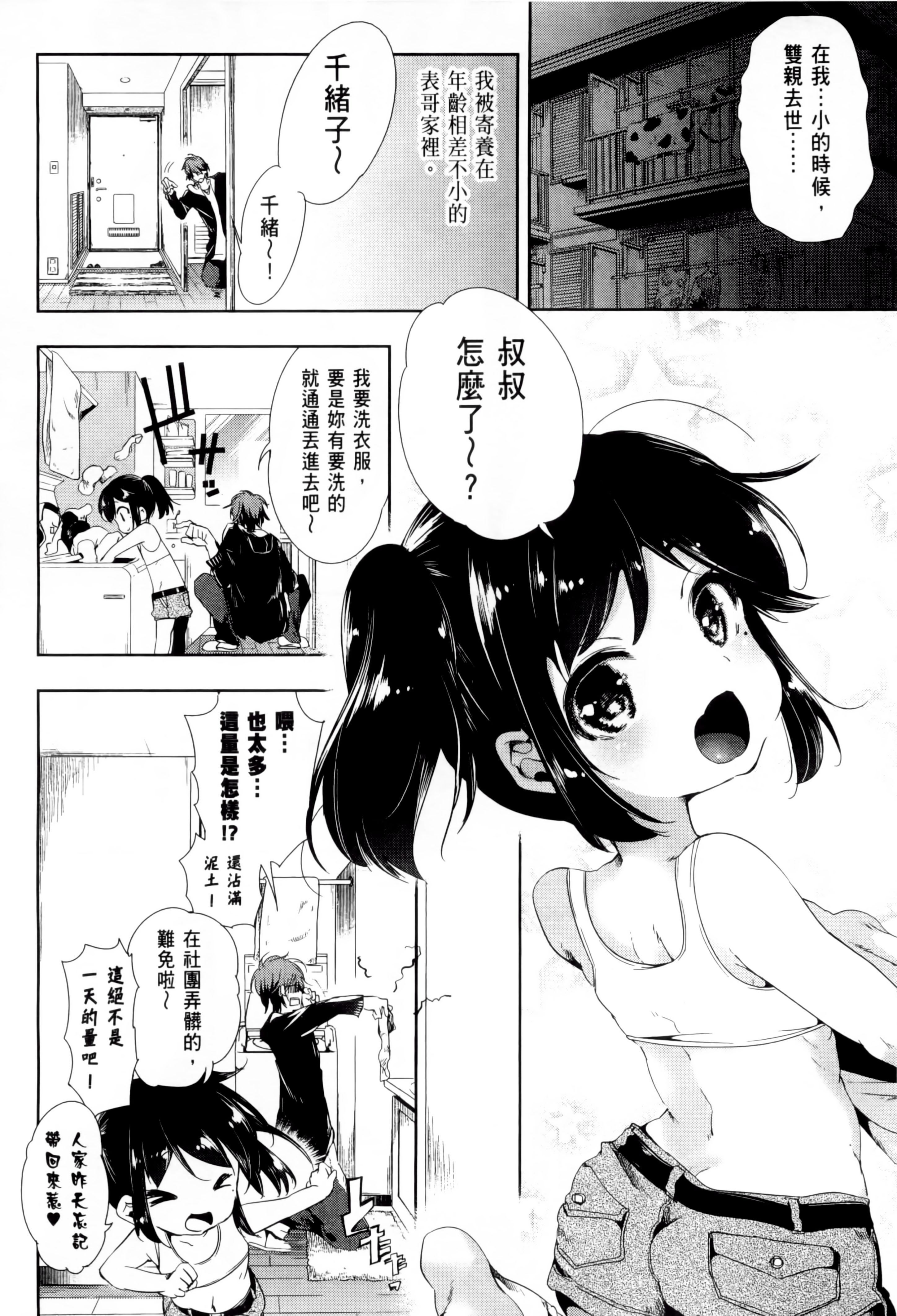 《和神明結怨》漫画 和神明結怨2