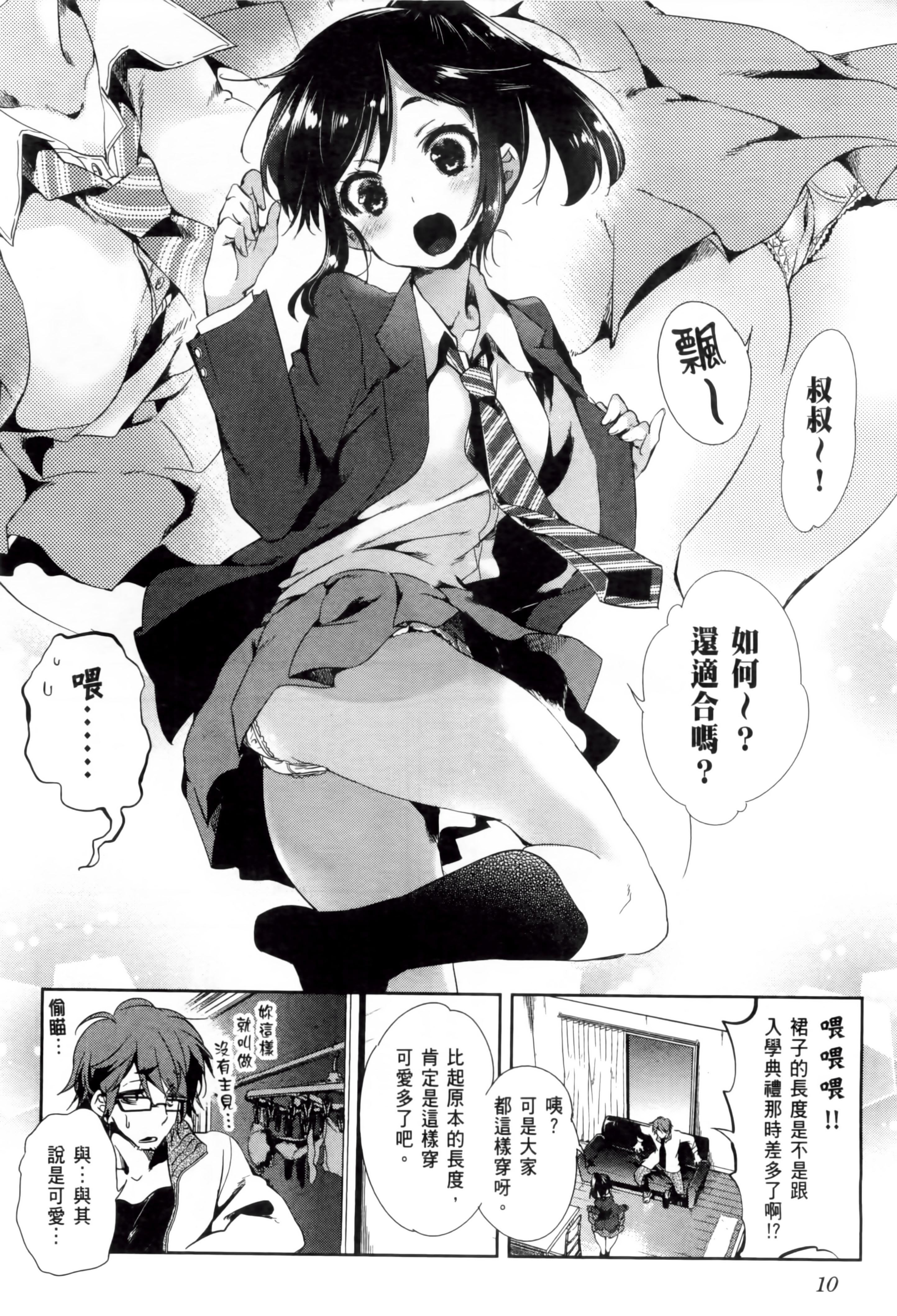 《和神明結怨》漫画 和神明結怨2