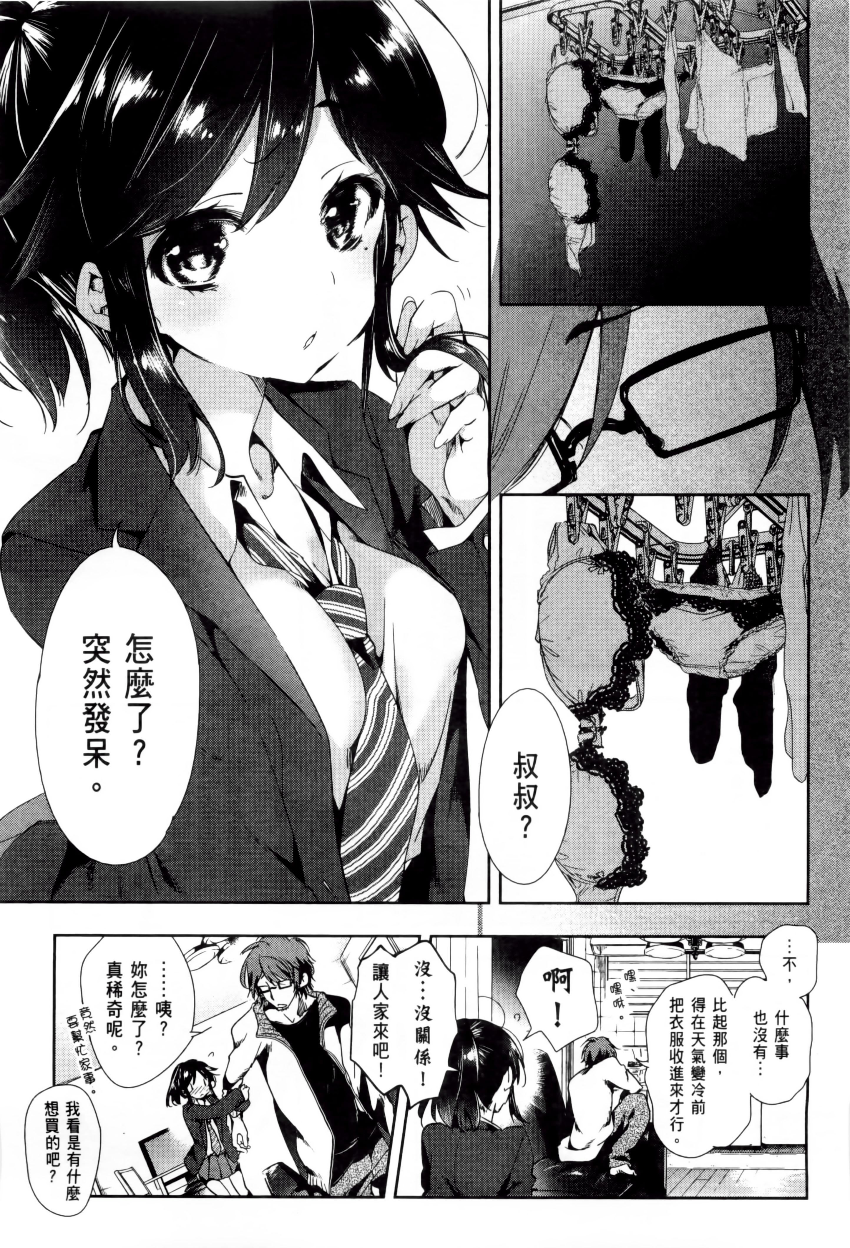《和神明結怨》漫画 和神明結怨2