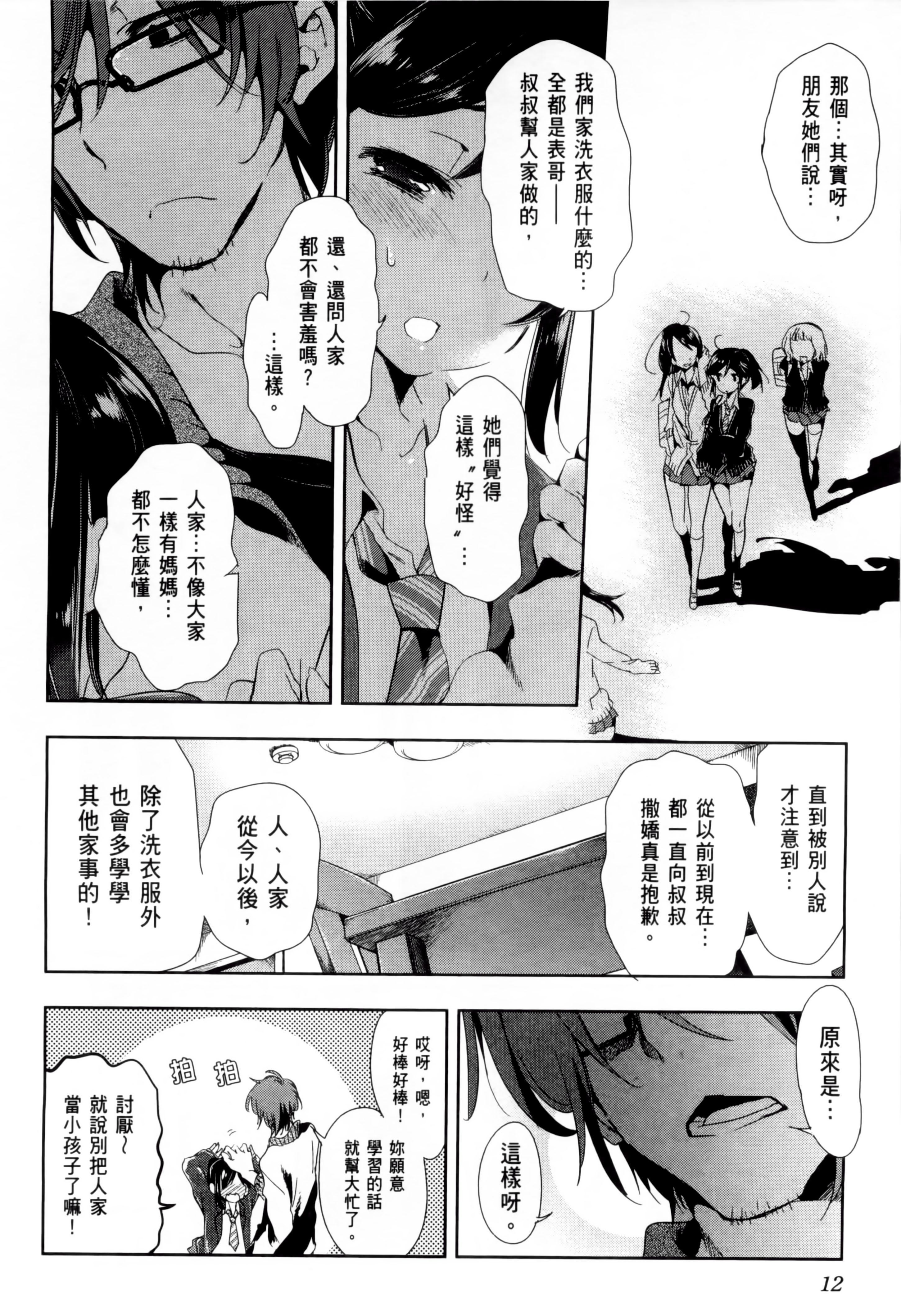 《和神明結怨》漫画 和神明結怨2