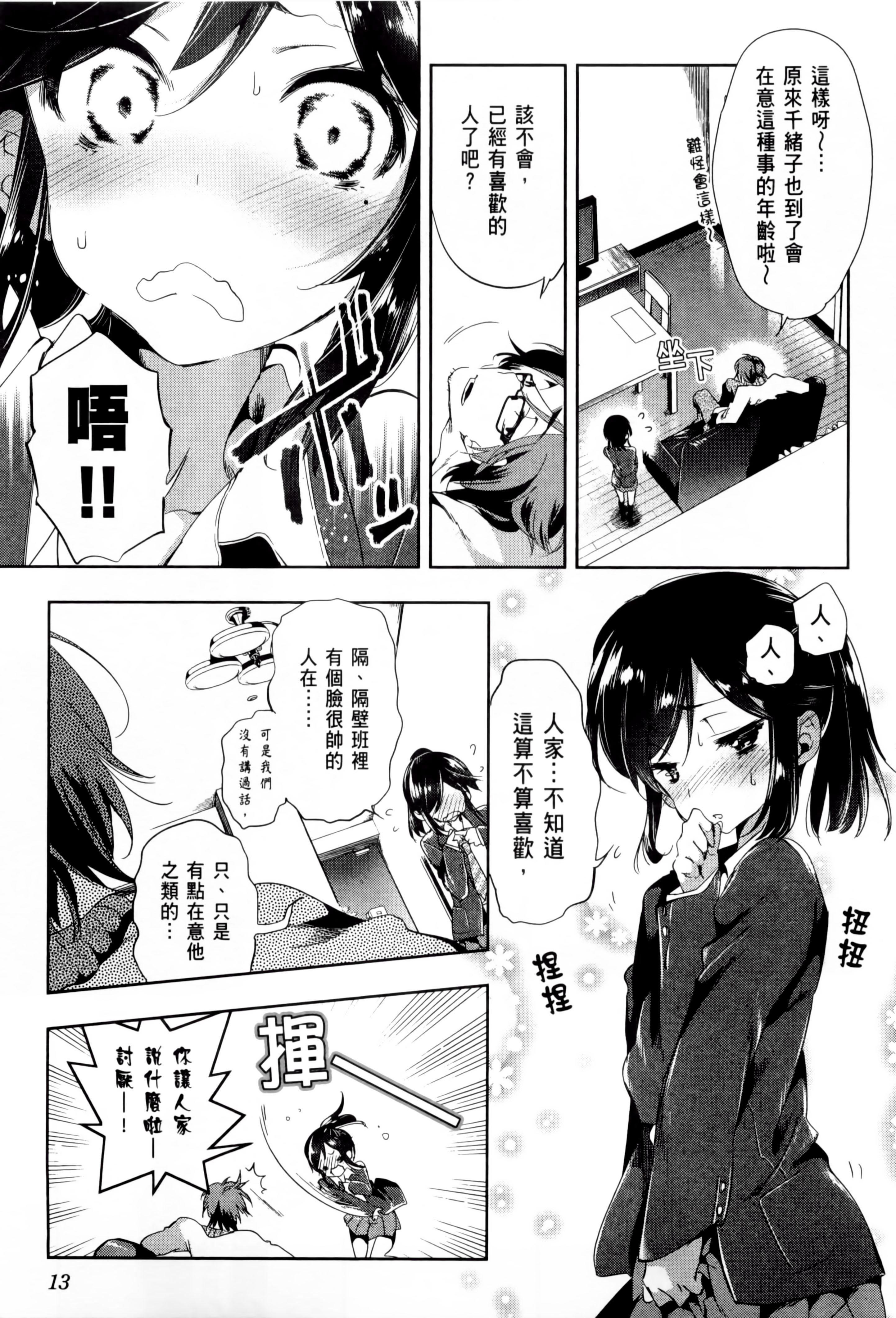 《和神明結怨》漫画 和神明結怨2