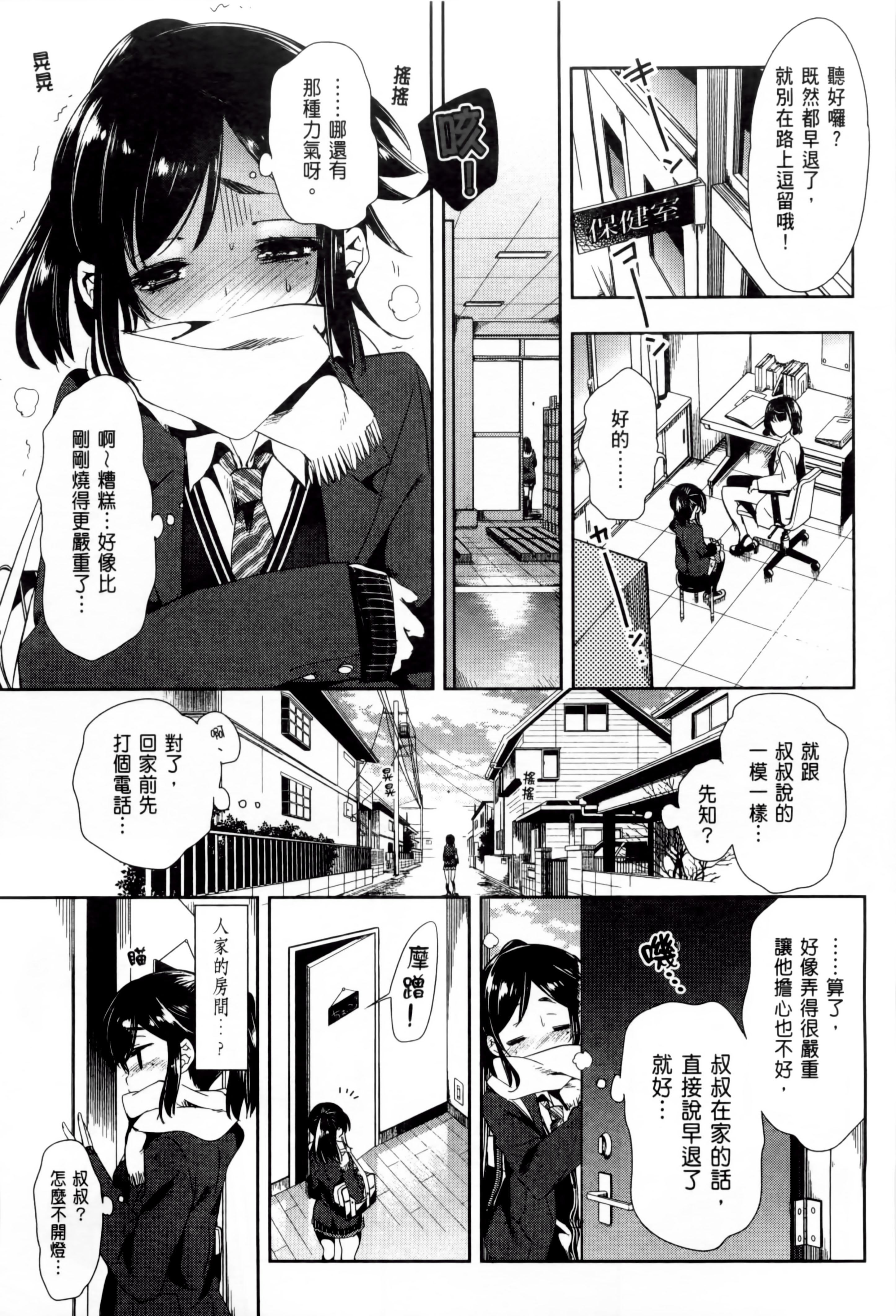 《和神明結怨》漫画 和神明結怨2