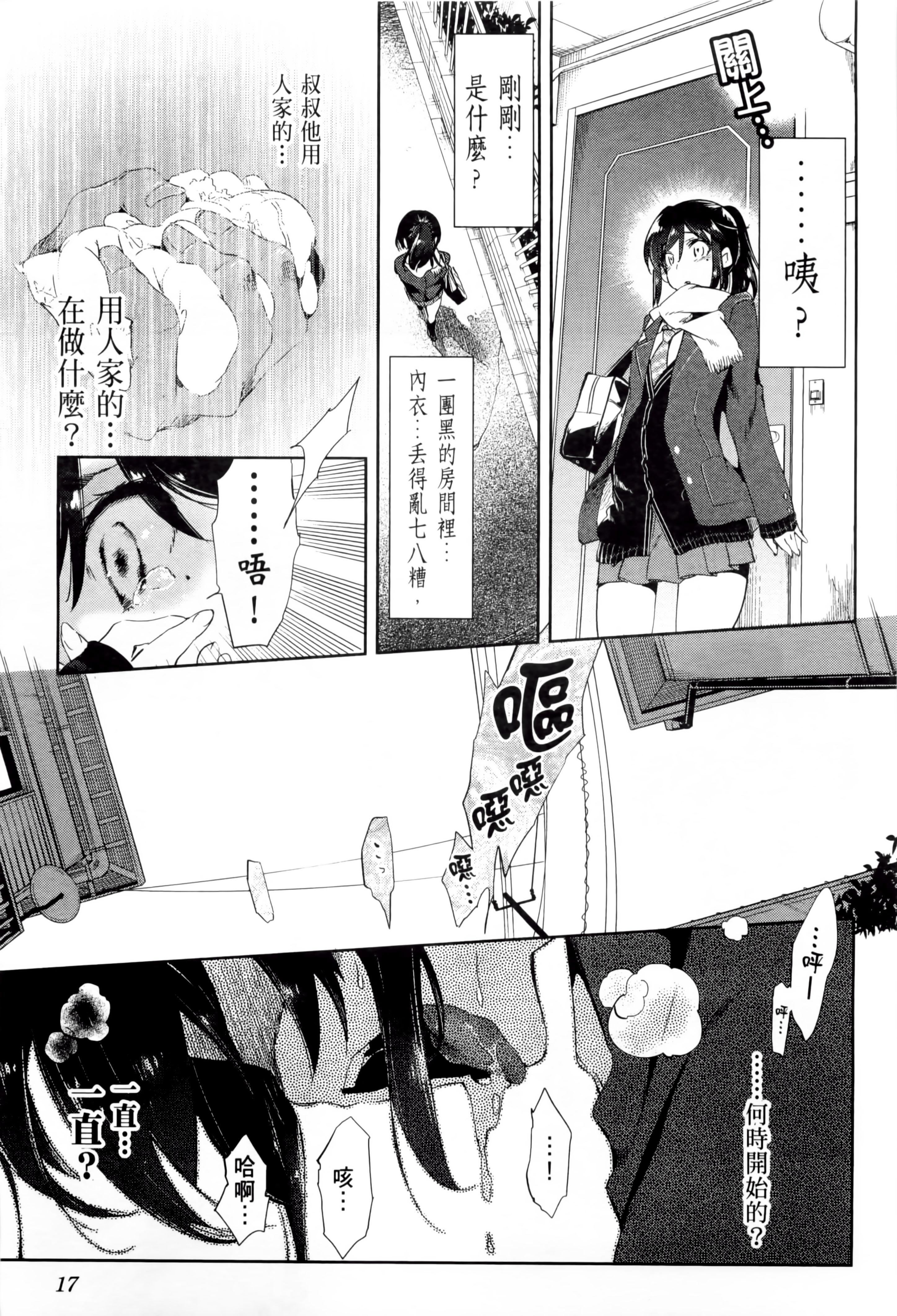 《和神明結怨》漫画 和神明結怨2
